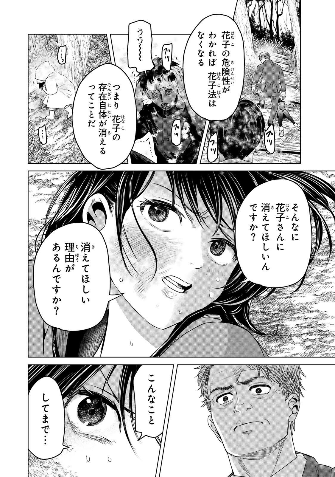 Read HANAKO KARI Chapter 12.5 [High Quality / Full] - Page 6 - dark.nicomanga.com