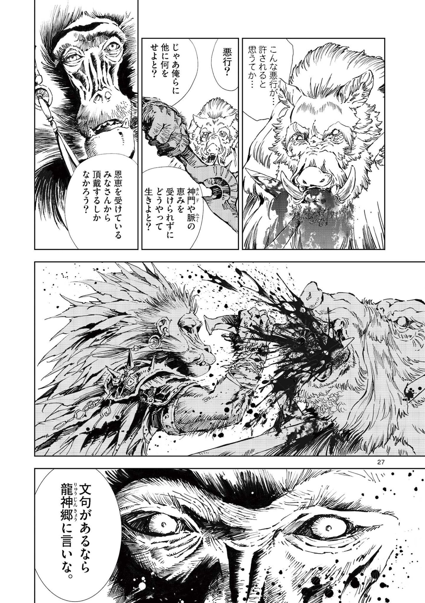 Read KAMUDO WIND GOD GATE Chapter 15.5 [High Quality / Full] - Page 13 - nicomanga.com
