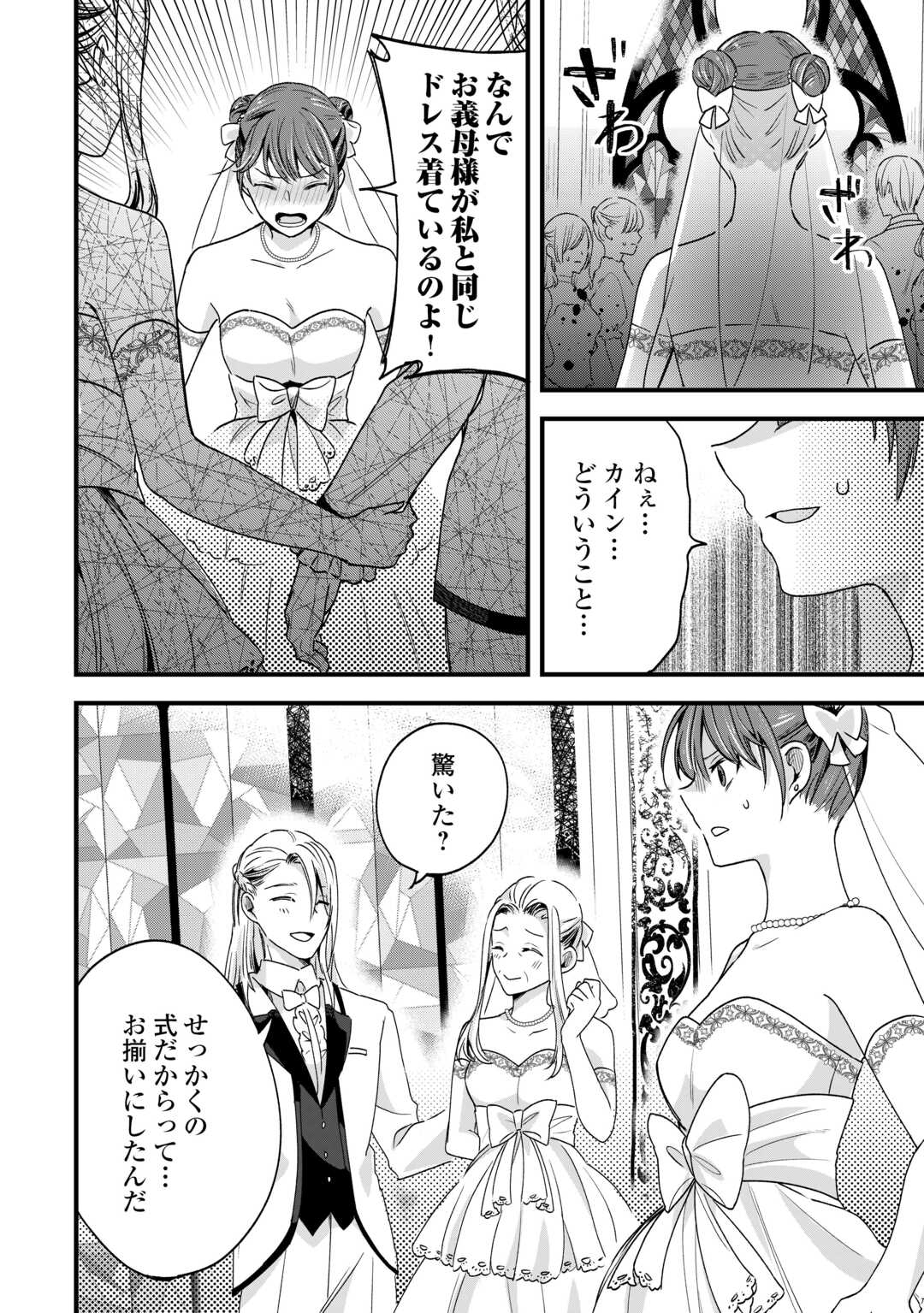 HAZURE YOME WA SAIKYOU NO TENSAI KOUSHAKU-SAMA TO SAIKON SHIMASHITA. - RAW Chapter 10 page 2 - nihonkuni.com
