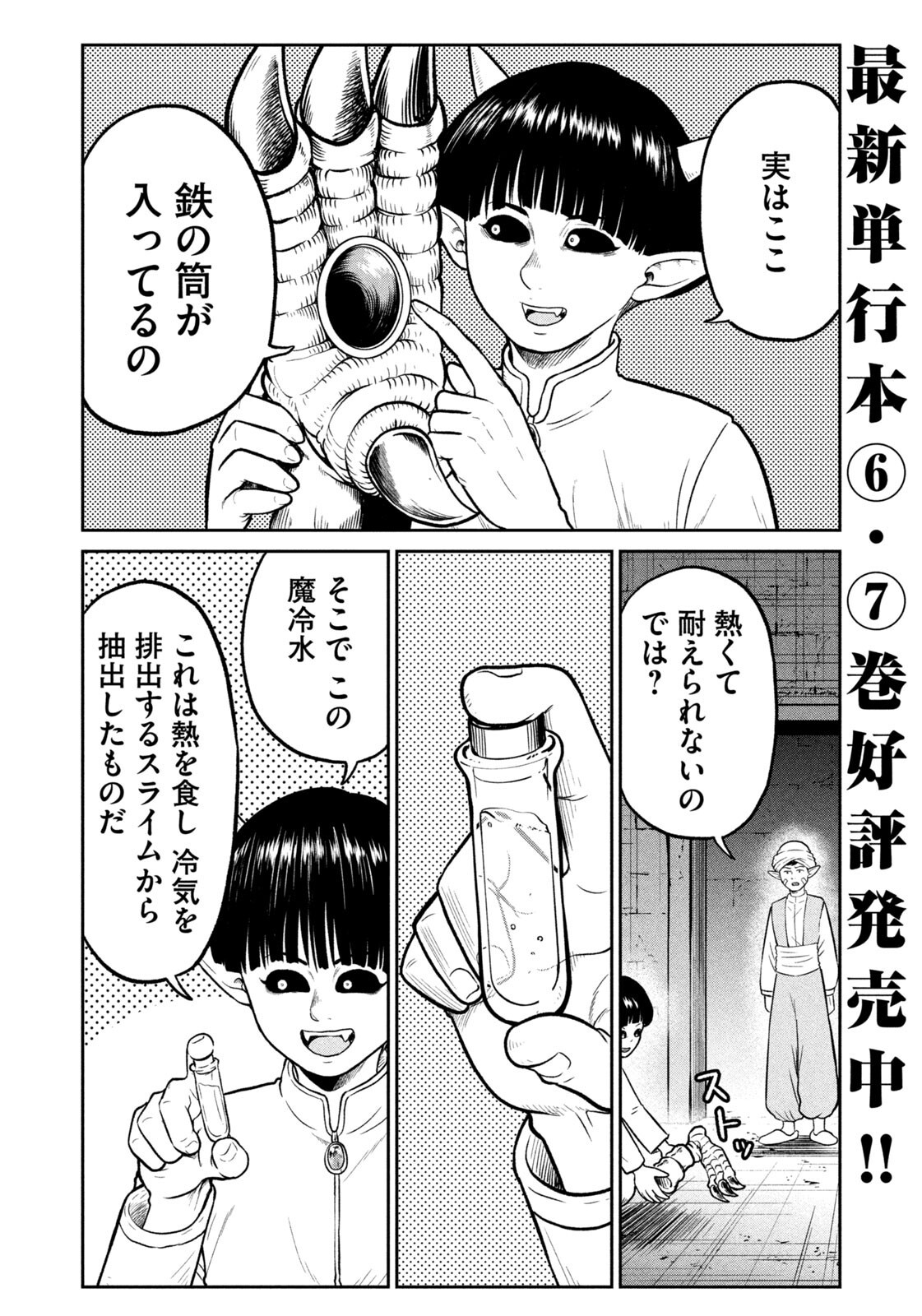 ISEKAI MACHI KOUJO MUSOU ~ SHINRAI TO JISSEKI NO ISEKAI FEIFUKU ~ Chapter 79 page 4 - nihonkuni.com