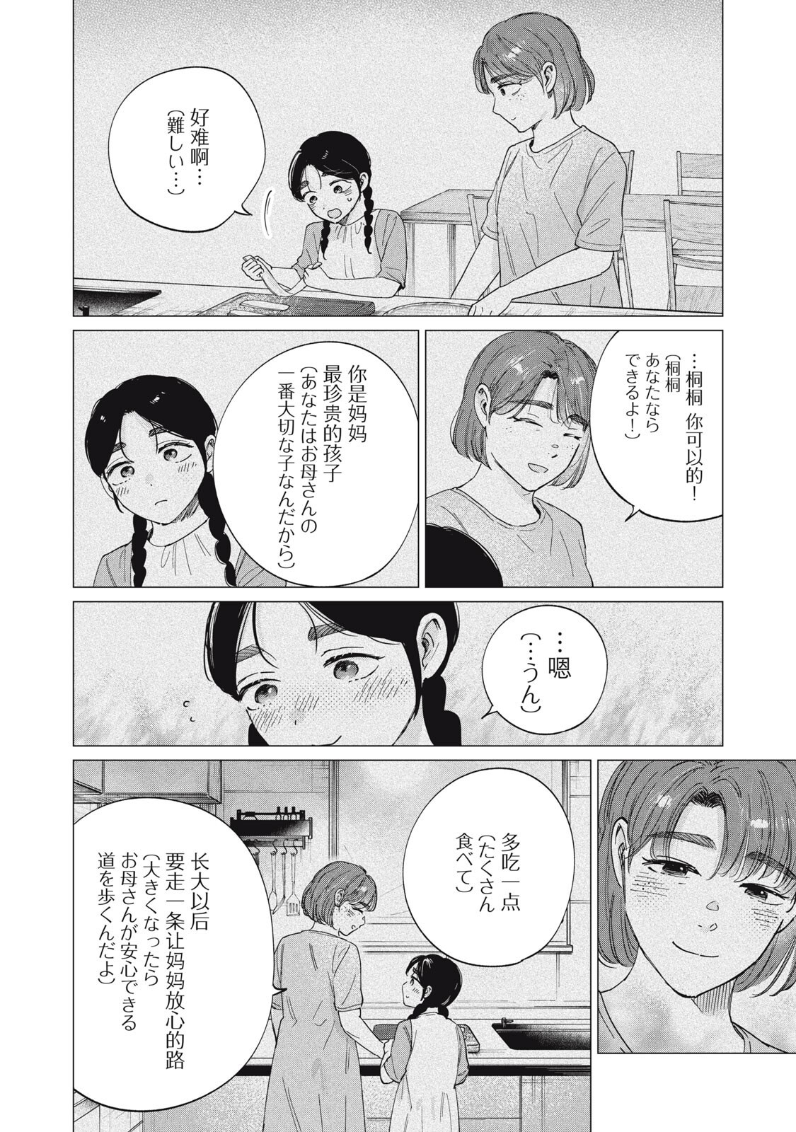 S TO X SERAPIST SHIMOTORI ICHITO NO SHINSATSUSHITSU Chapter 11 page 6 - nihonkuni.com