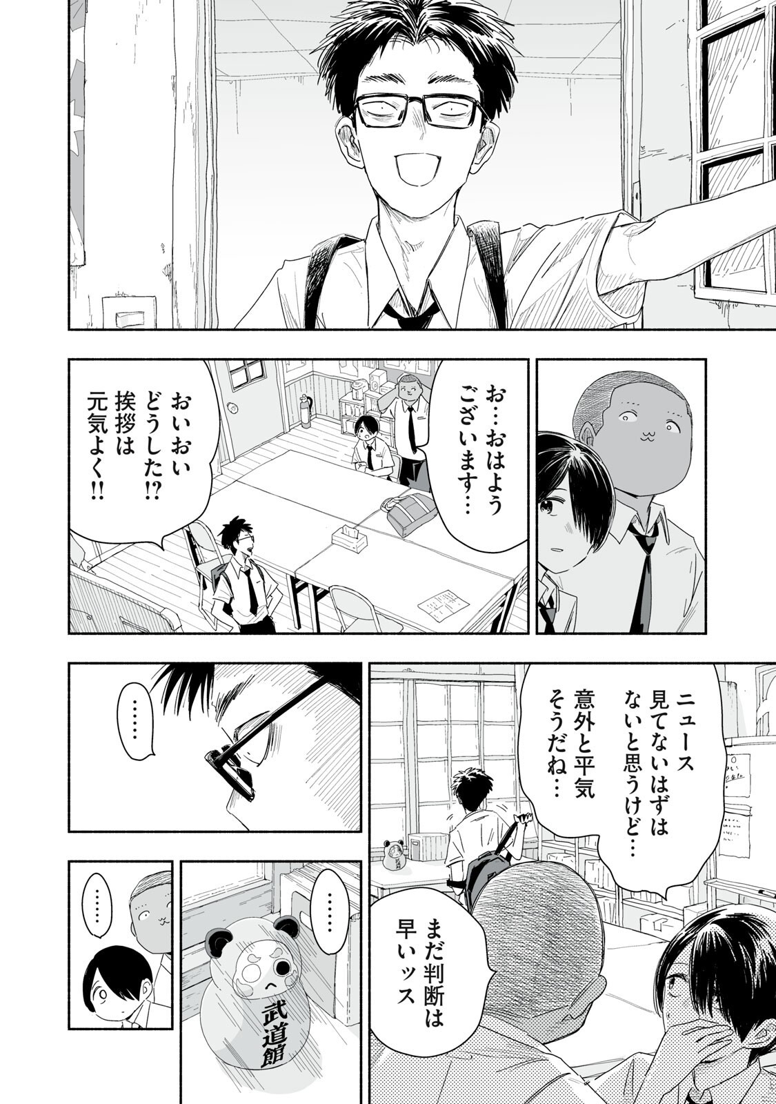 ZUTTO SEISHUN POI DESU YO Chapter 56 page 2 - nihonkuni.com