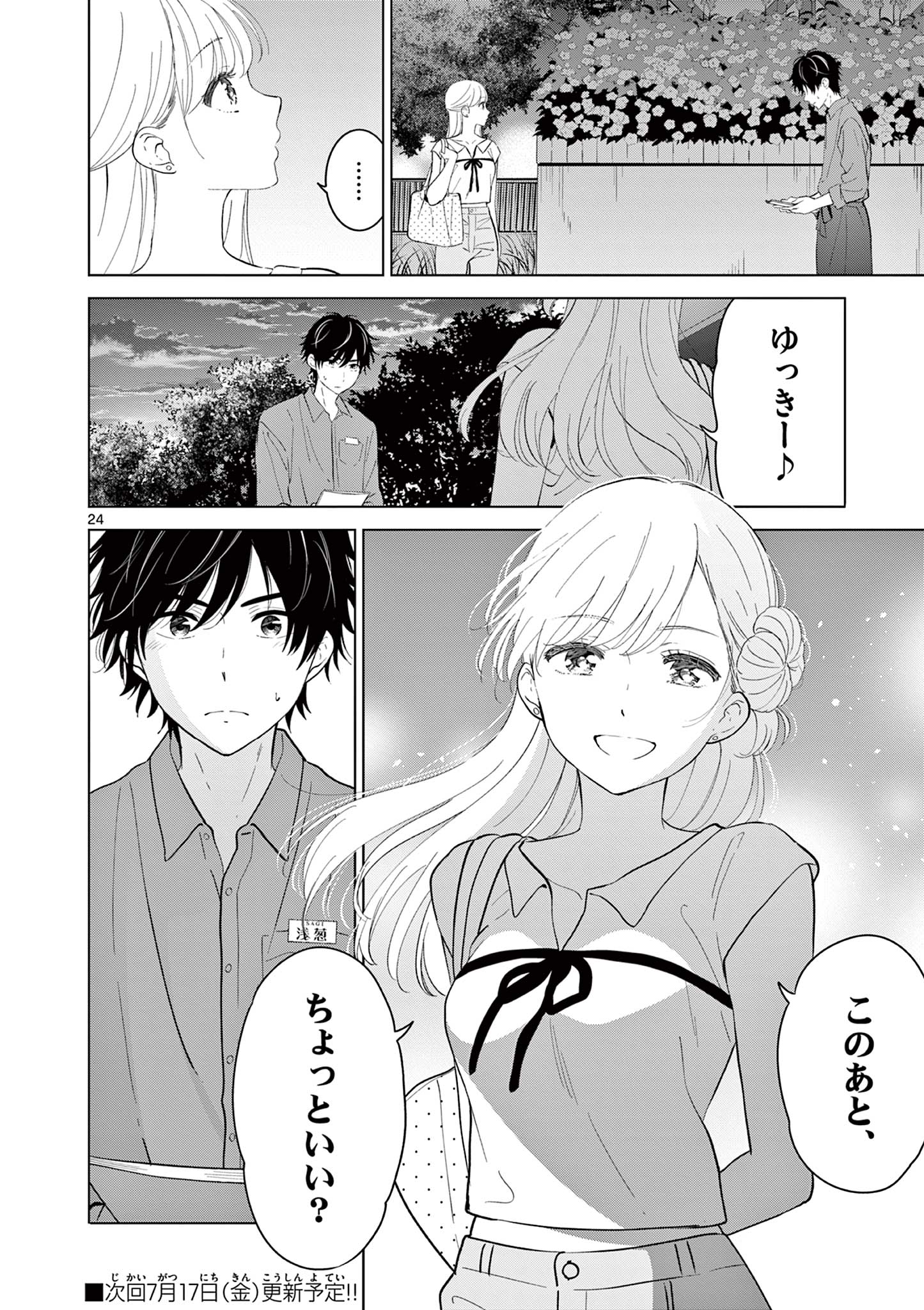 AISHITERU GAME WO OWARASETAI Chapter 69 page 24 - nihonkuni.com