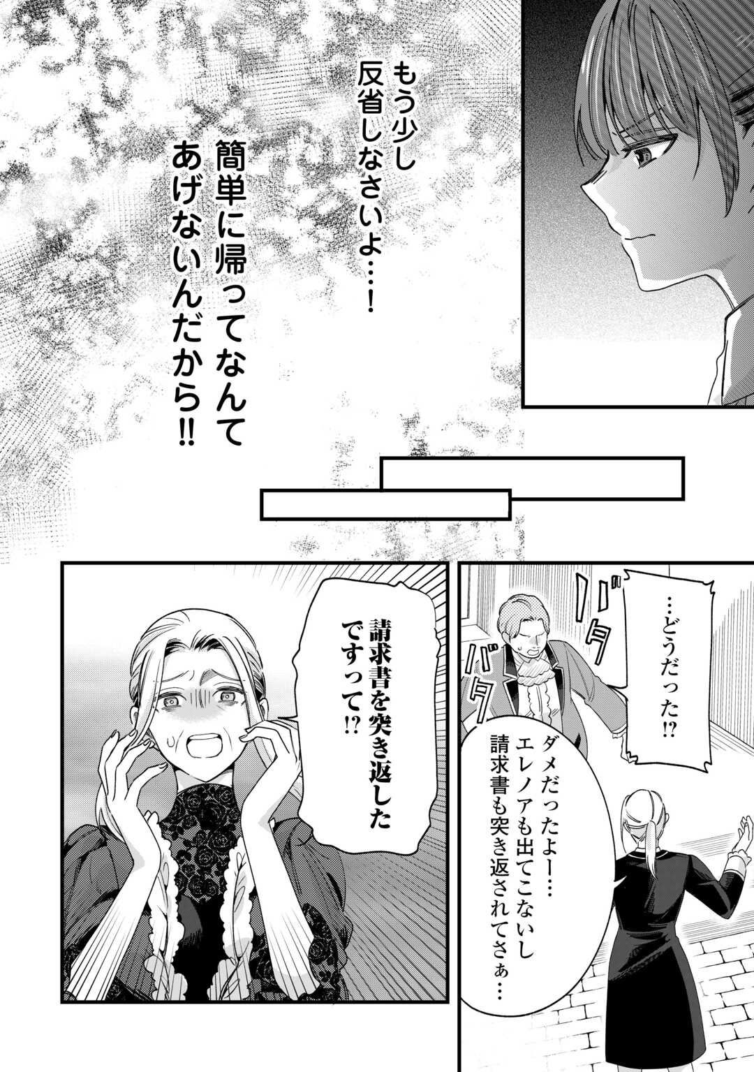 HAZURE YOME WA SAIKYOU NO TENSAI KOUSHAKU-SAMA TO SAIKON SHIMASHITA. - RAW Chapter 10 page 20 - nihonkuni.com