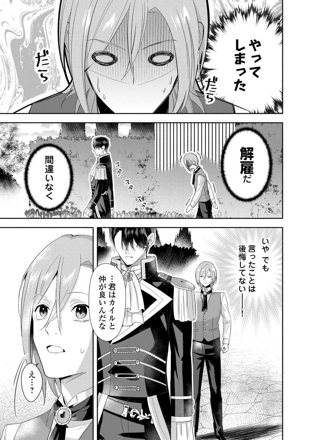YAKUME WO OETA AKUYAKU REISOKU WA, DAININO JINSEI DE NOROWARETA REITETSU KOUSHAKU NI MISOMERAREMASHITA Chapter 3 page 21 - nihonkuni.com