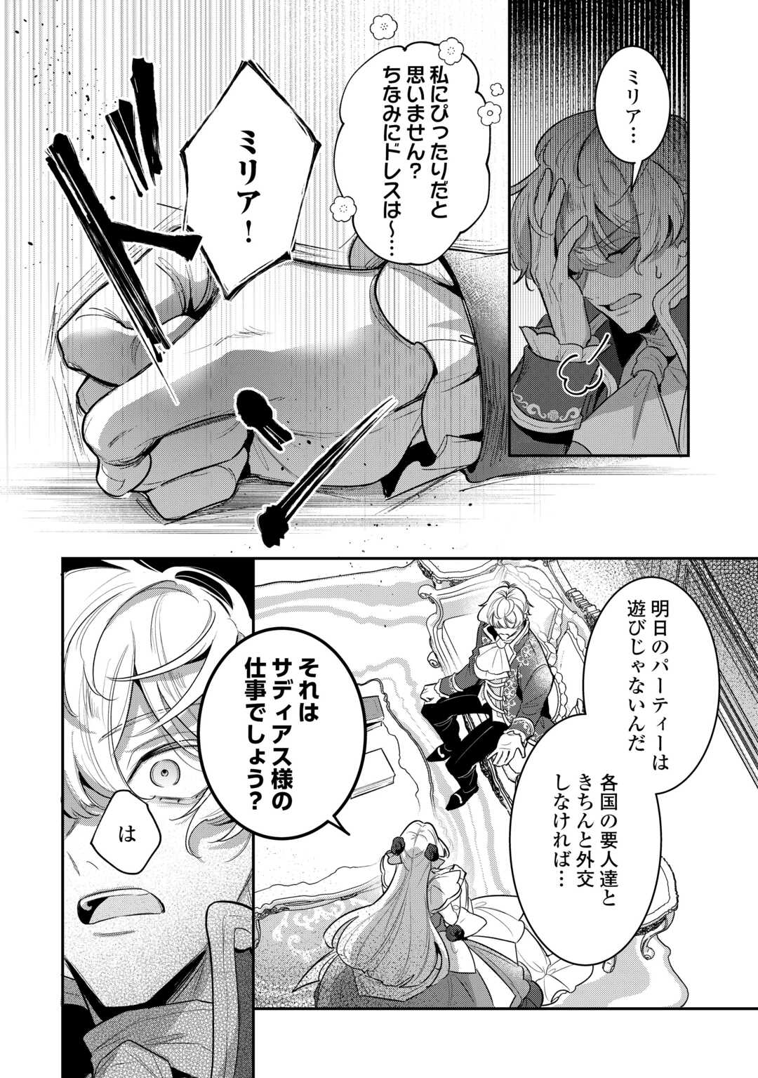 SOKUHI NO OSHIGOTO WA SHUURYOU DESU. - RAW Chapter 6 page 20 - nihonkuni.com