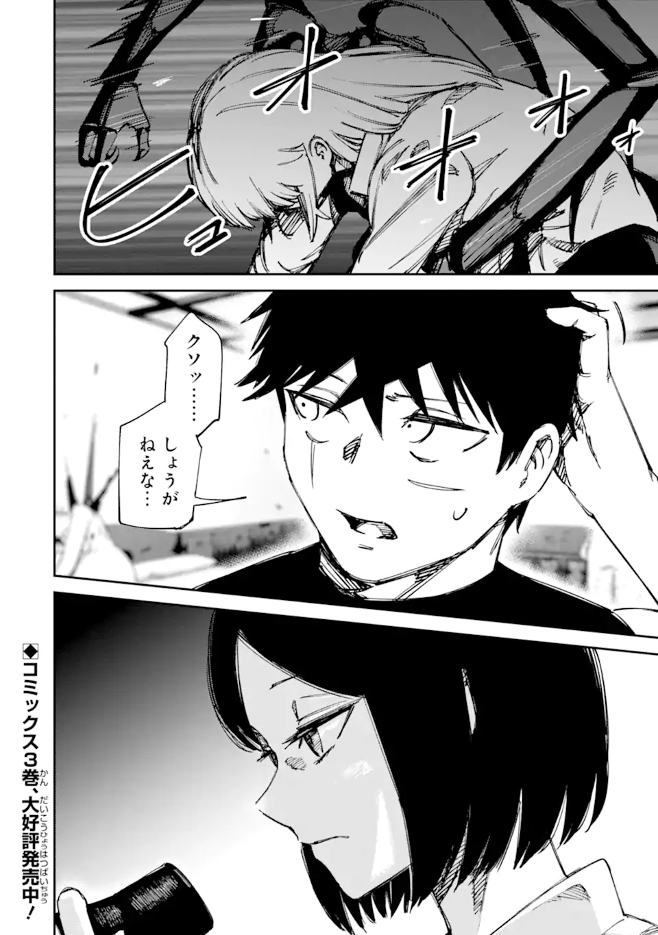 Read MOIMON Chapter 21.2 [High Quality / Full] - Page 22 - dark.nicomanga.com