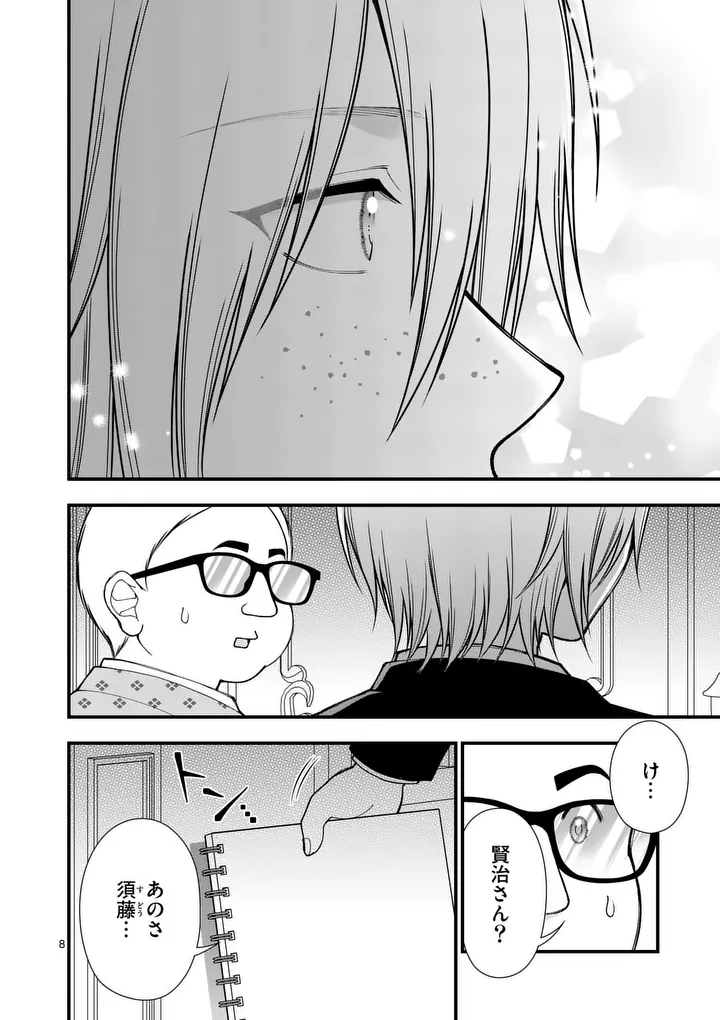 HATSUKOI GEININ - RAW Chapter 18 page 8 - nihonkuni.com