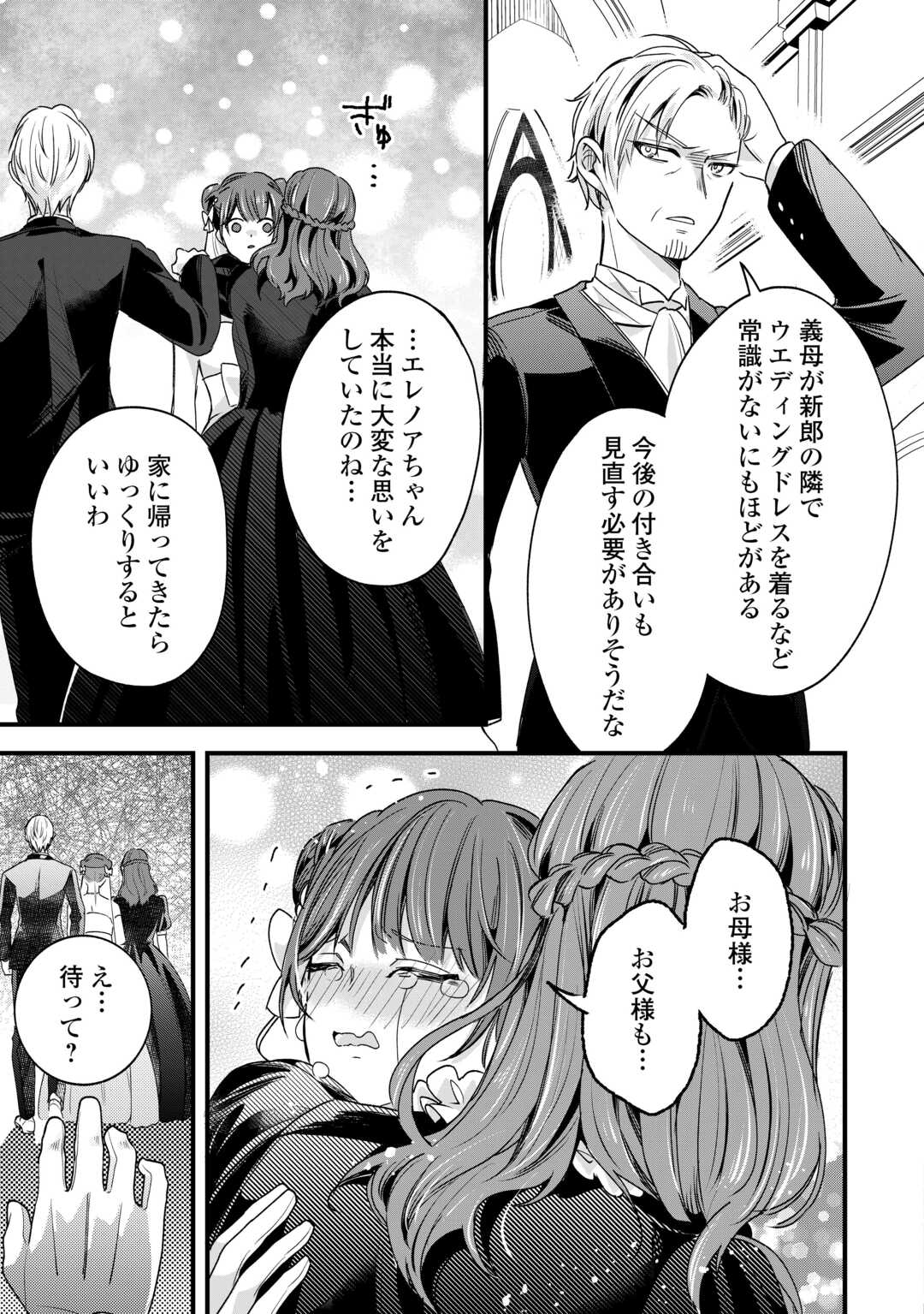 HAZURE YOME WA SAIKYOU NO TENSAI KOUSHAKU-SAMA TO SAIKON SHIMASHITA. - RAW Chapter 10 page 5 - nihonkuni.com