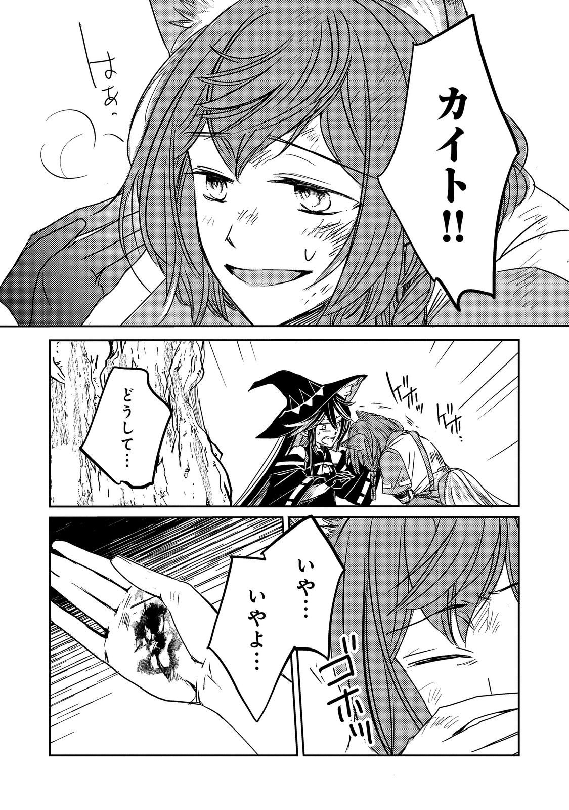 REINCARNATED WITCH’S CAREFREE GOURMET JOURNEY Chapter 10.1 page 16 - nihonkuni.com