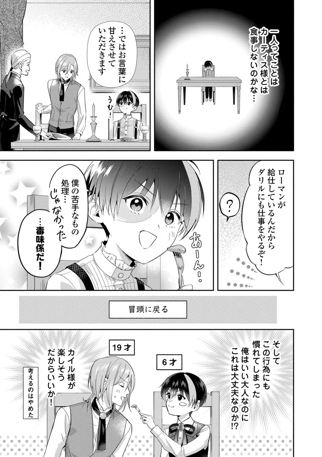 YAKUME WO OETA AKUYAKU REISOKU WA, DAININO JINSEI DE NOROWARETA REITETSU KOUSHAKU NI MISOMERAREMASHITA Chapter 3 page 3 - nihonkuni.com