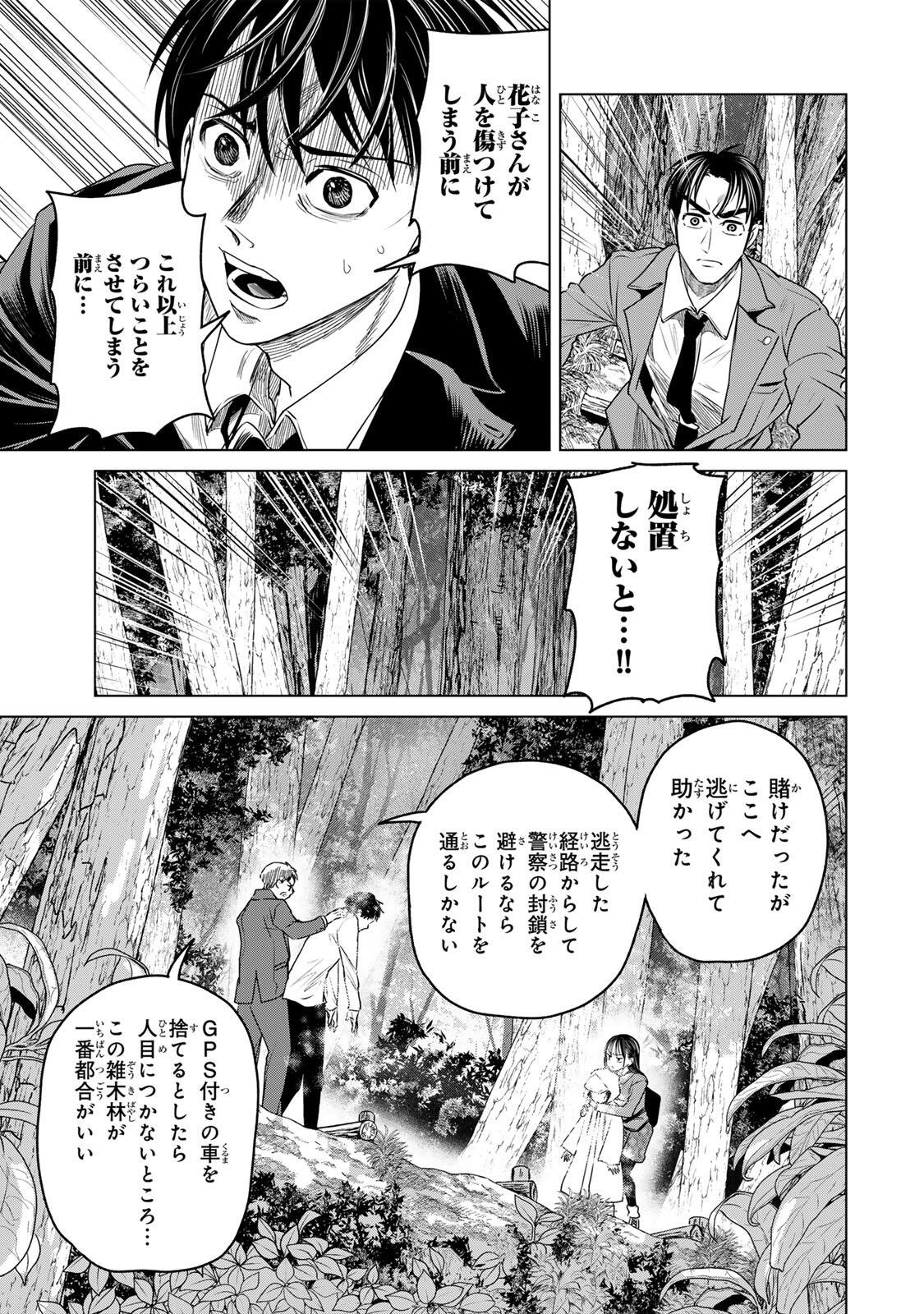 Read HANAKO KARI Chapter 12.5 [High Quality / Full] - Page 1 - dark.nicomanga.com