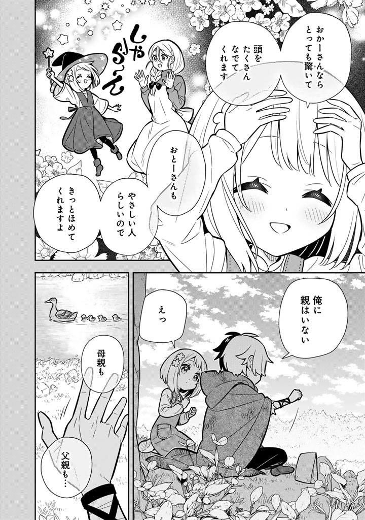 KONYAKU HAKI SARETA REIJO WO HIROTTA ORE GA, IKENAI KOTO WO OSHIEKOMU OISHI MONO WO TABESASETE OSHARE WO SASETE, SEKAICHI SHIAWASENA SHOJO NI PRODUCE! (MANGA) - RAW Chap 116 - Pic 16