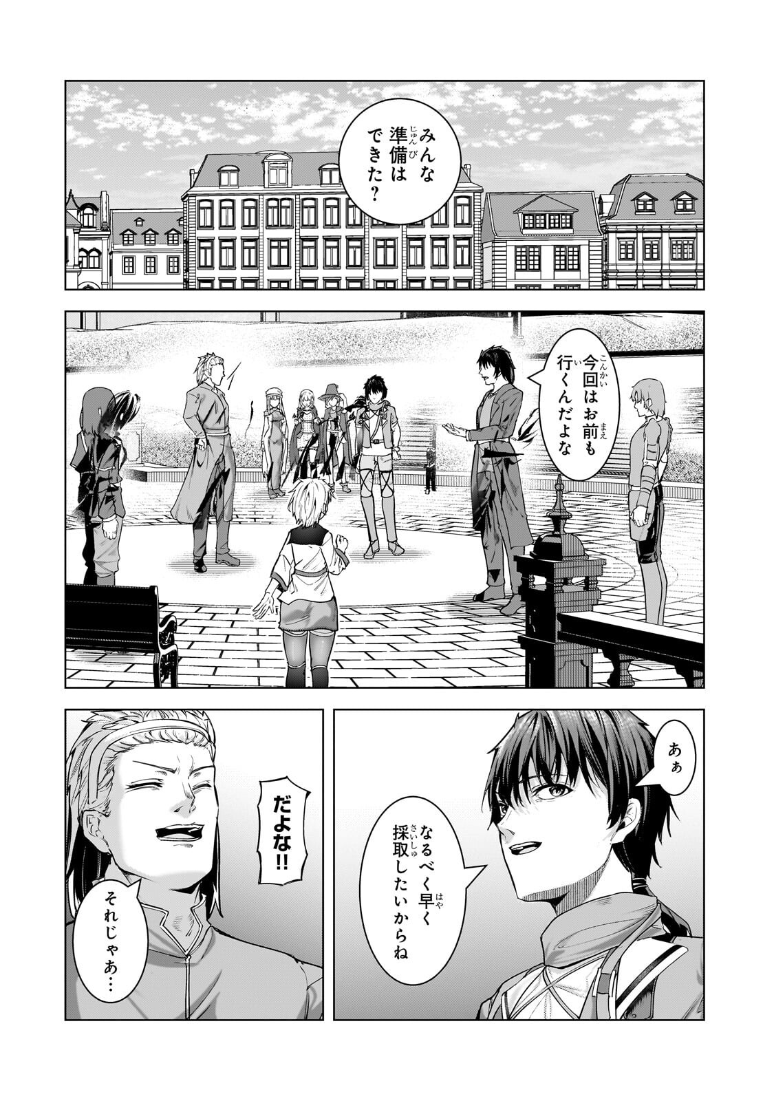 THE KICKED OUT S-RANK APPRAISER CREATES THE STRONGEST GUILD Chapter 50.1 page 2 - nihonkuni.com