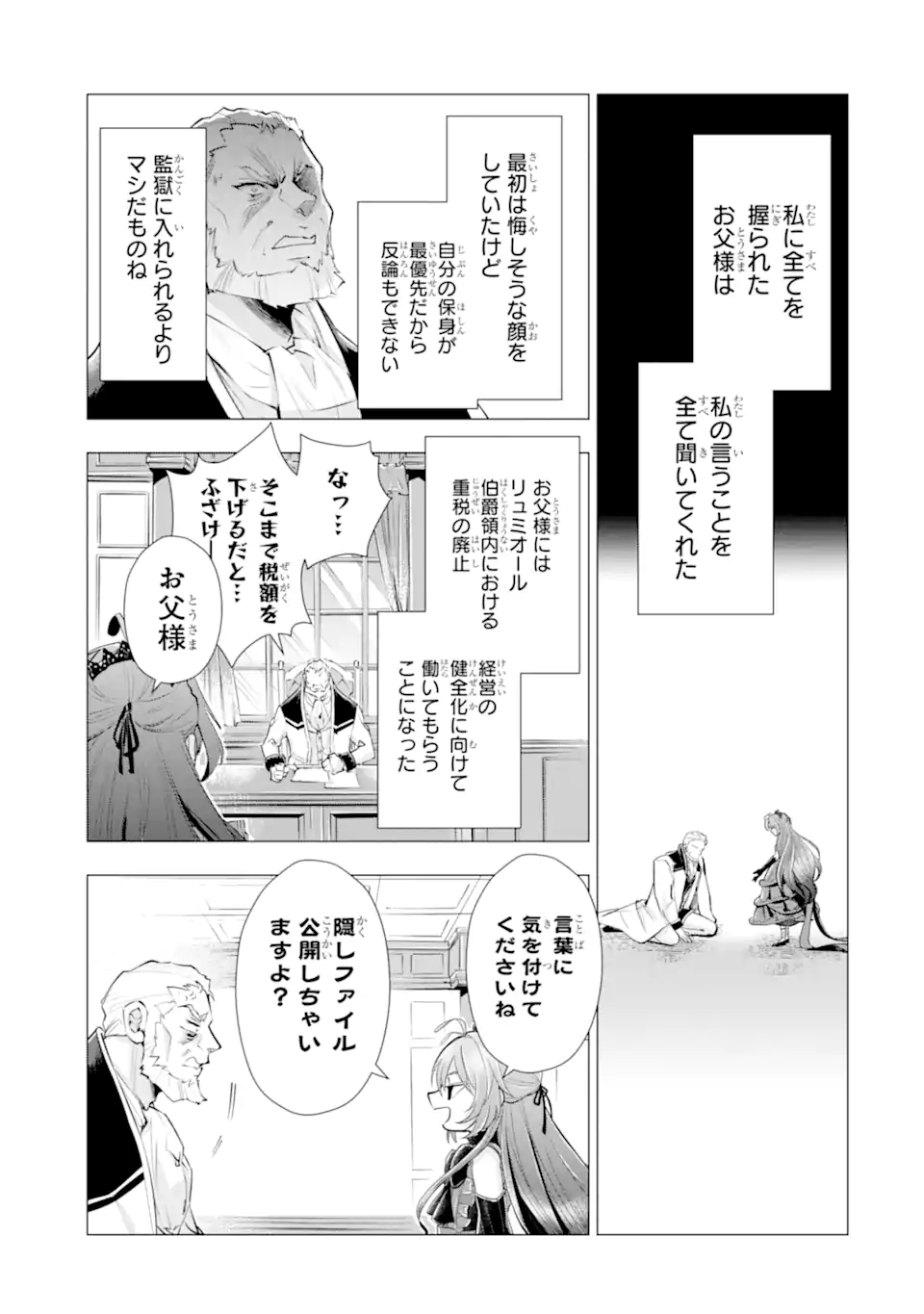 KAREINARU AKUJO NI NARITAI WA! AISARE TENSEI SHOUJO WA, TANOSHII NIDOME NO JINSEI WO OKURIMASU Chapter 7.6 page 11 - nihonkuni.com