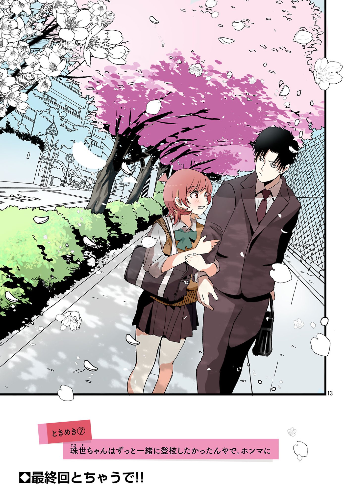 SEYAKATE TAMAYO CHAN WA KOI GA SHITAI Chapter 7 page 13 - nihonkuni.com