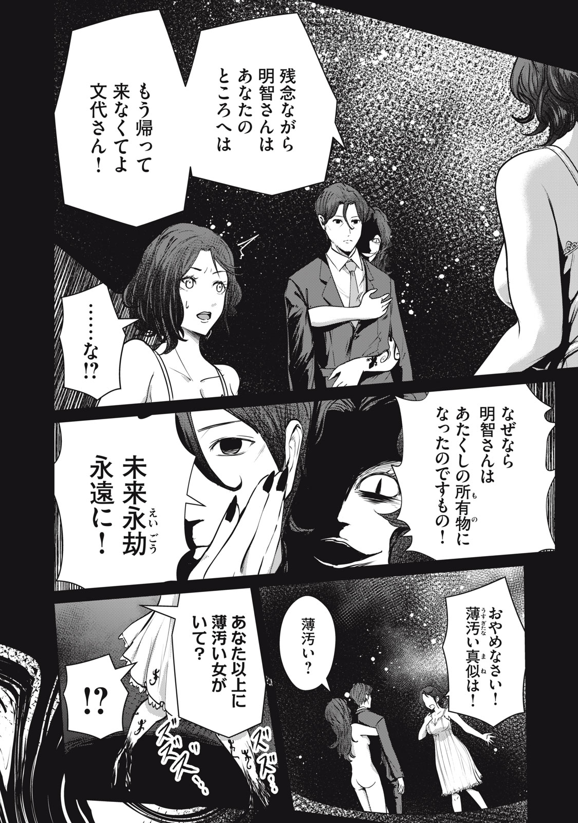 MRS. AKECHI Chapter 10 page 4 - nihonkuni.com