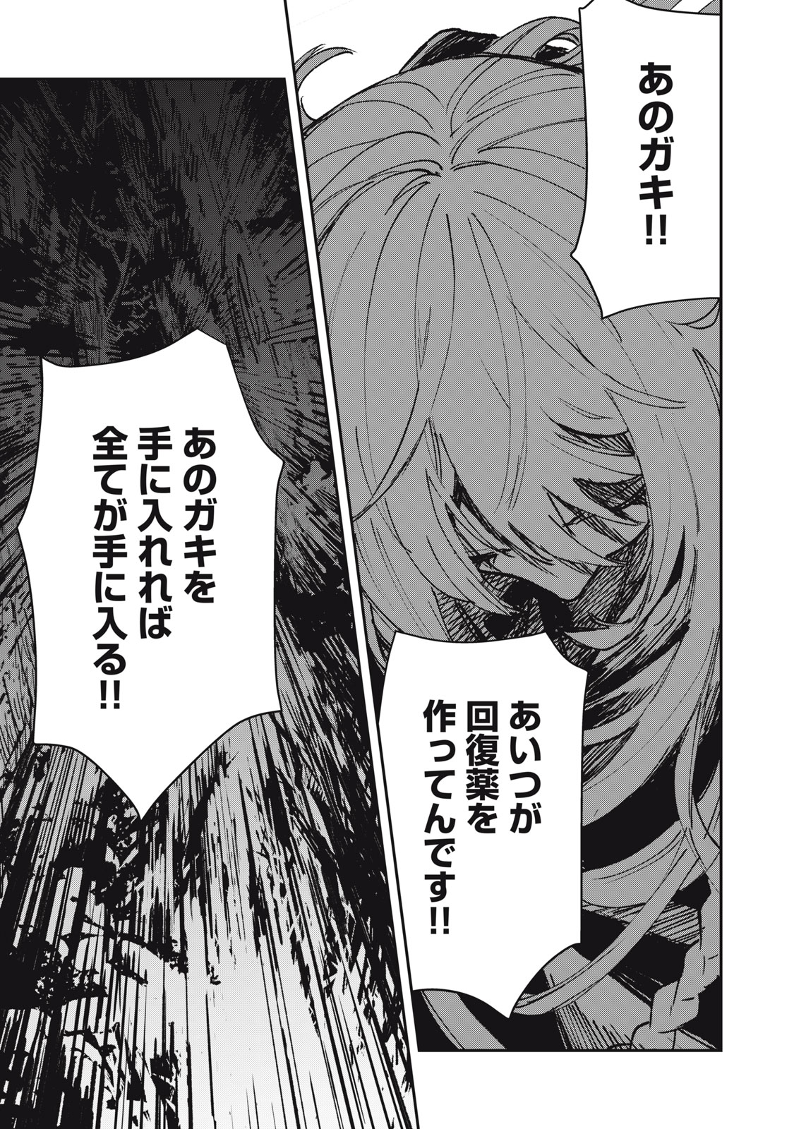 TENSEI KUSUSHI WA MEIKYUU TOSHI SODACHI - RAW Chapter 12 page 15 - nihonkuni.com