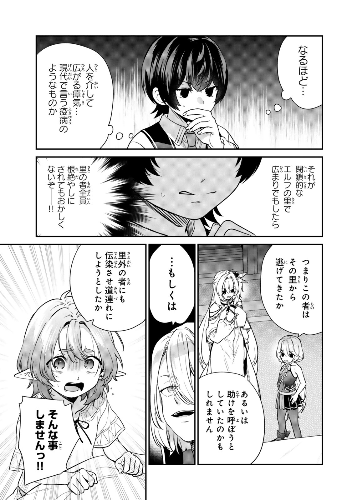 Read SAIJAKU KIZOKU NI TENSEI SHITA NODE AKUYAKU TACHI WO ATSUMETE MITA Chapter 21.4 [High Quality / Full] - Page 3 - nicomanga.net