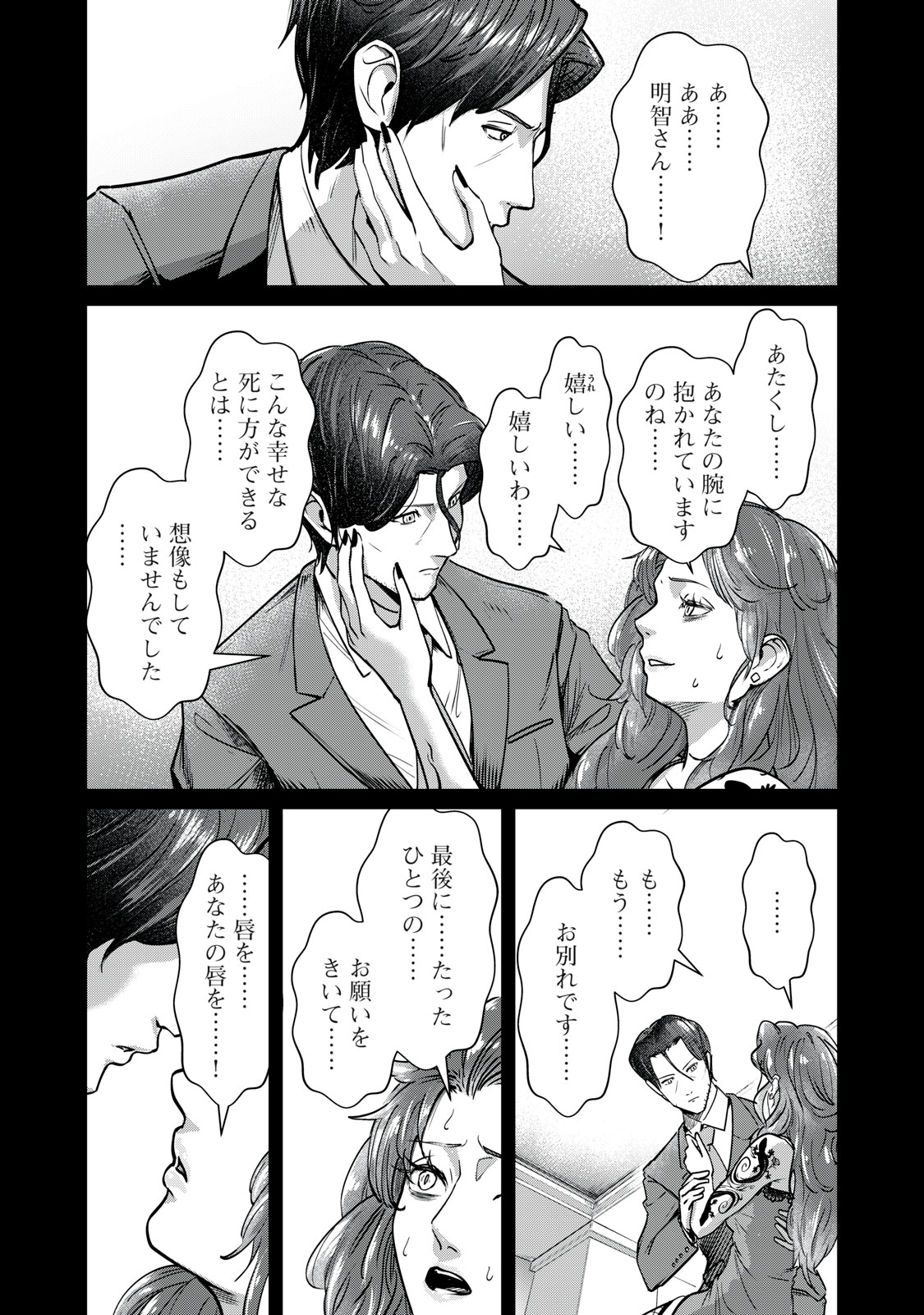 MRS. AKECHI Chapter 10 page 12 - nihonkuni.com