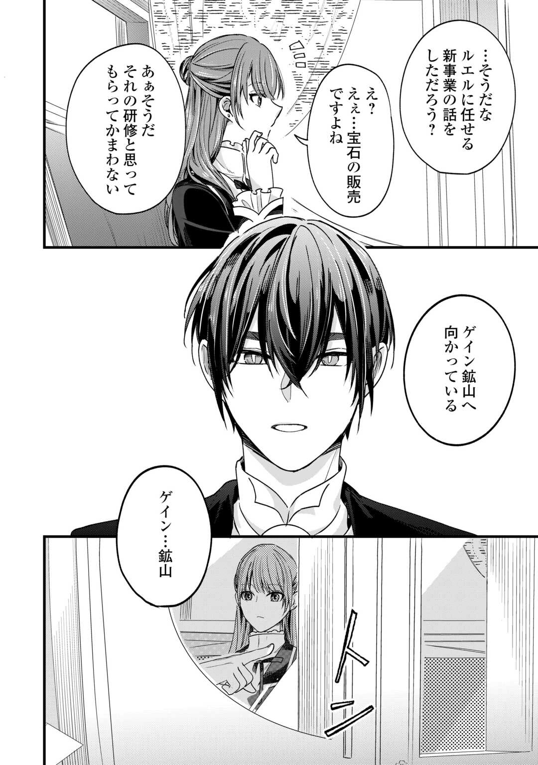 HAZURE YOME WA SAIKYOU NO TENSAI KOUSHAKU-SAMA TO SAIKON SHIMASHITA. - RAW Chapter 10 page 24 - nihonkuni.com