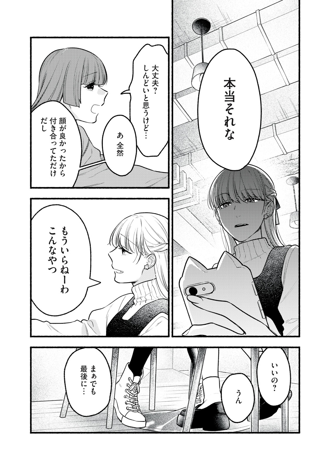 Read IKUBAKU KA: SHOUNIN NO KATSU KYUU Chapter 9 [High Quality / Full] - Page 22 - nicomanga.net