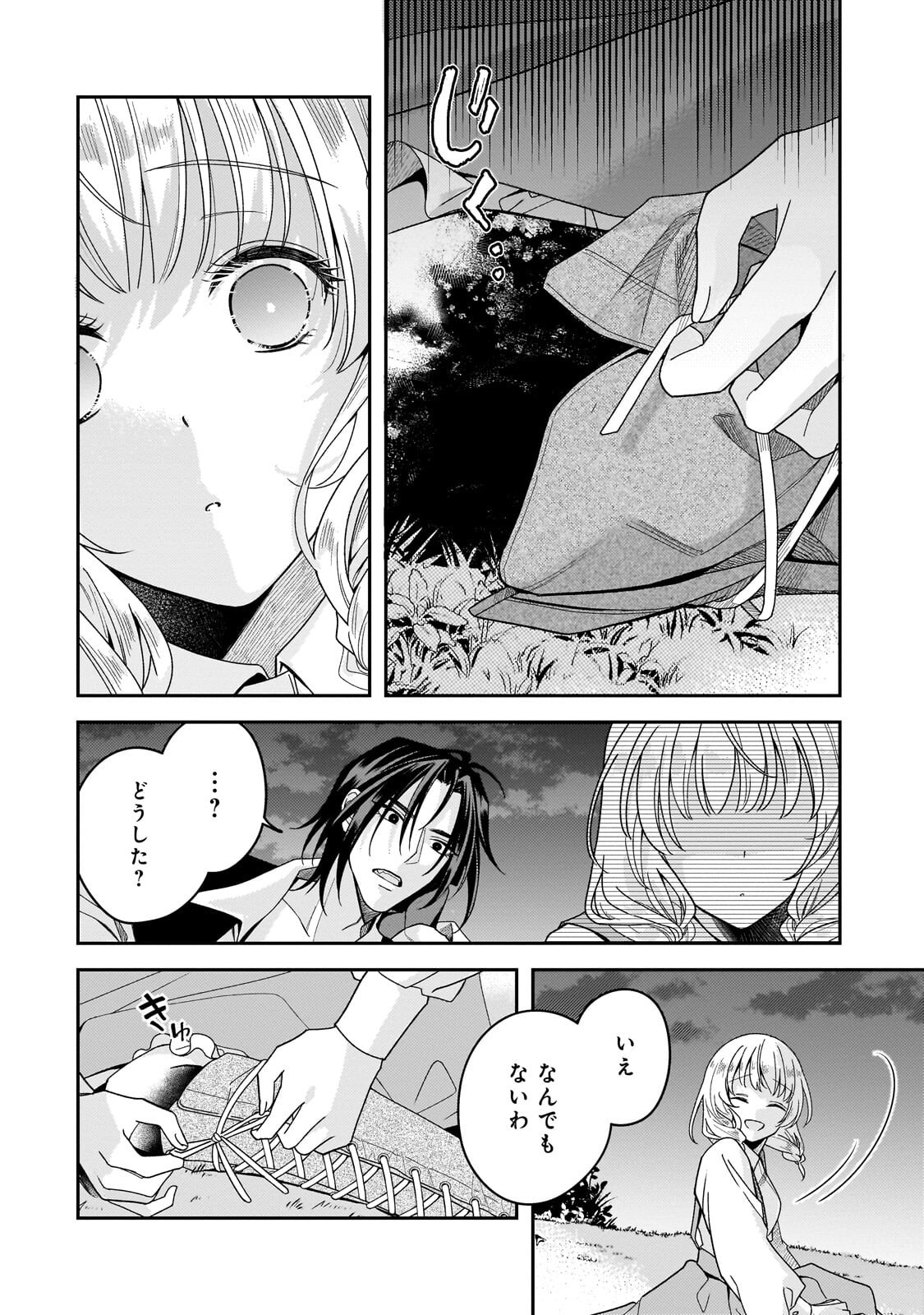 KOI NO HATE MADE, YAYAMI NO OU NI SARAWARETE Chapter 7.3 page 7 - nihonkuni.com