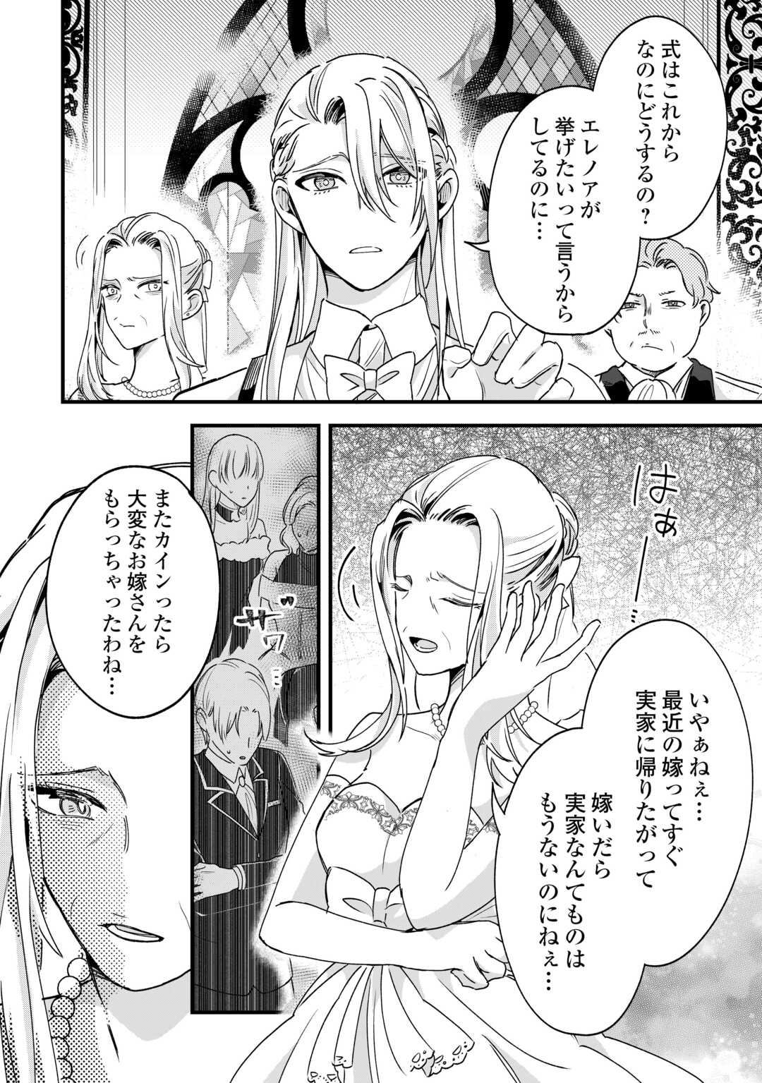 HAZURE YOME WA SAIKYOU NO TENSAI KOUSHAKU-SAMA TO SAIKON SHIMASHITA. - RAW Chapter 10 page 6 - nihonkuni.com