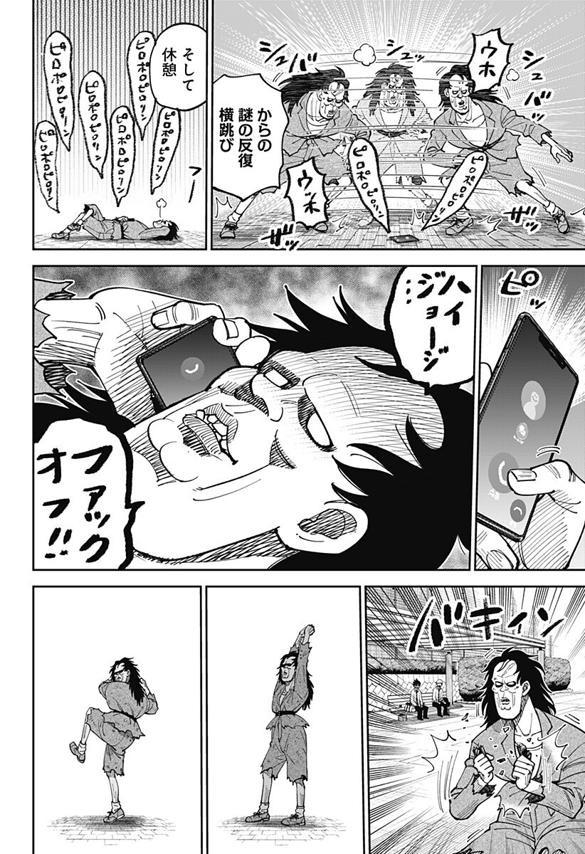 GUNZE ARABAKI'S MAGNIFICENTLY MANIACAL MENAGERIE! - RAW Chapter 23 page 8 - nihonkuni.com