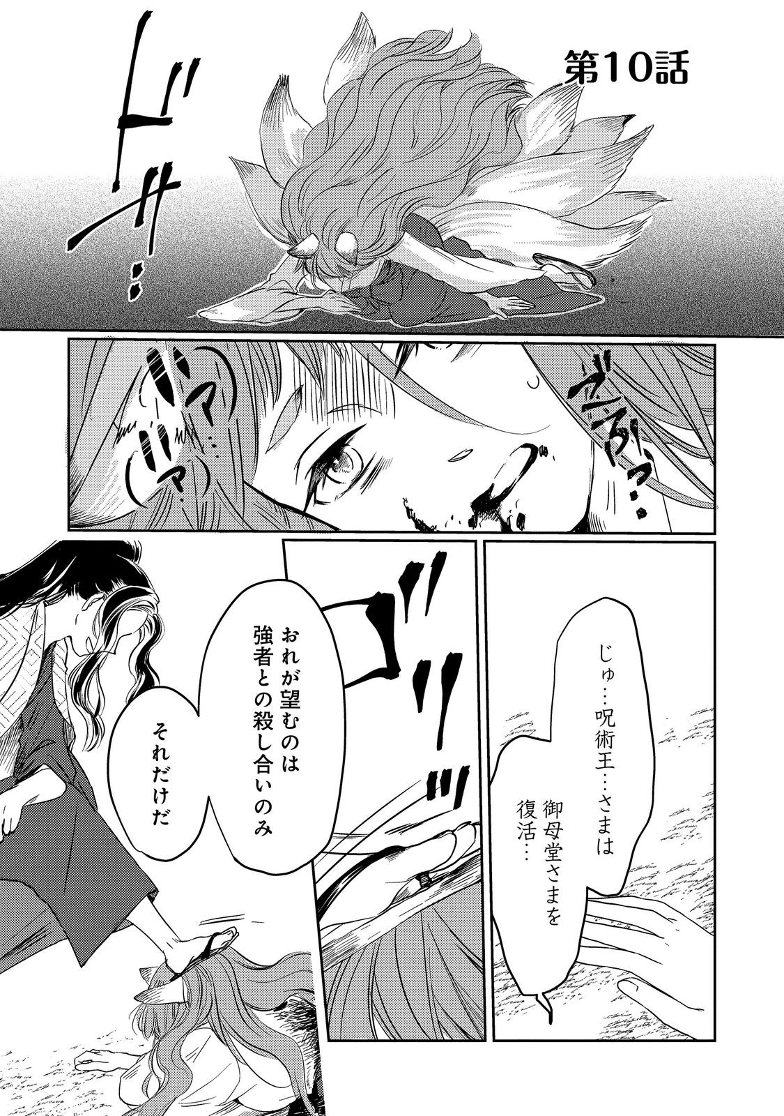 REINCARNATED WITCH’S CAREFREE GOURMET JOURNEY Chapter 10.1 page 1 - nihonkuni.com