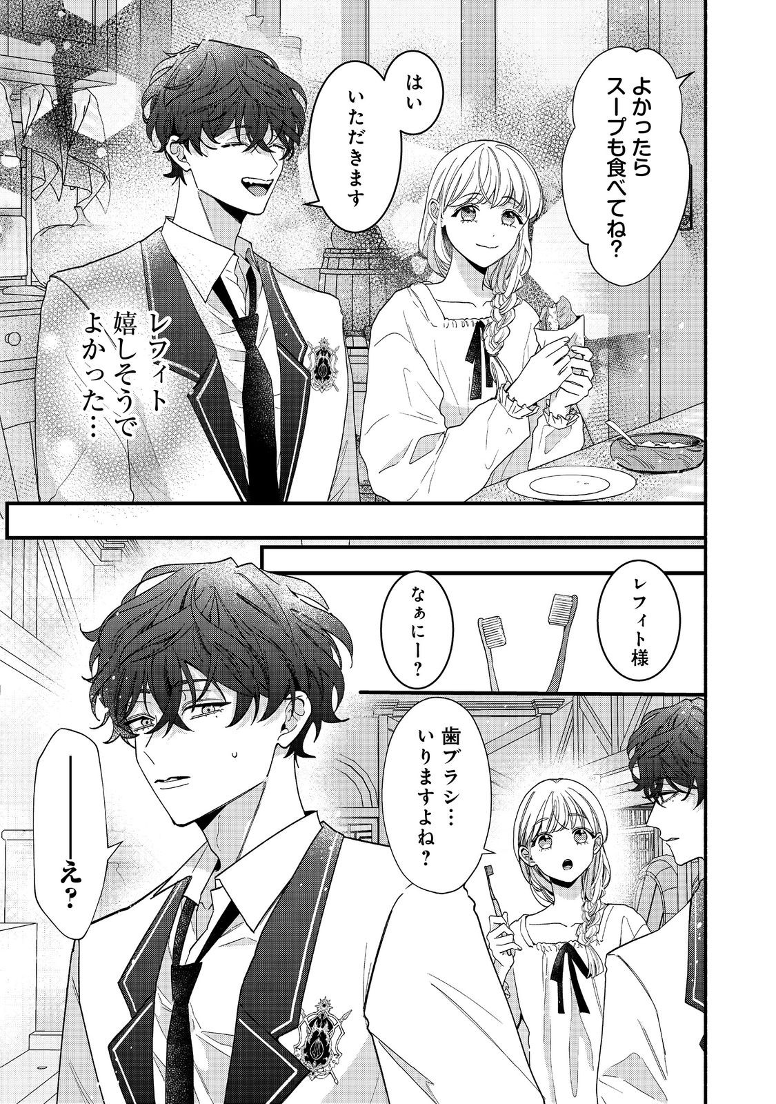 AKUYAKU REIJOU NI ZAMAA SARETAKUNAI NODE, OSHIRO-TSUTOME NO KOUKYUUDORI WO MEZASU HAZU DESHITA Chapter 2.2 page 11 - nihonkuni.com