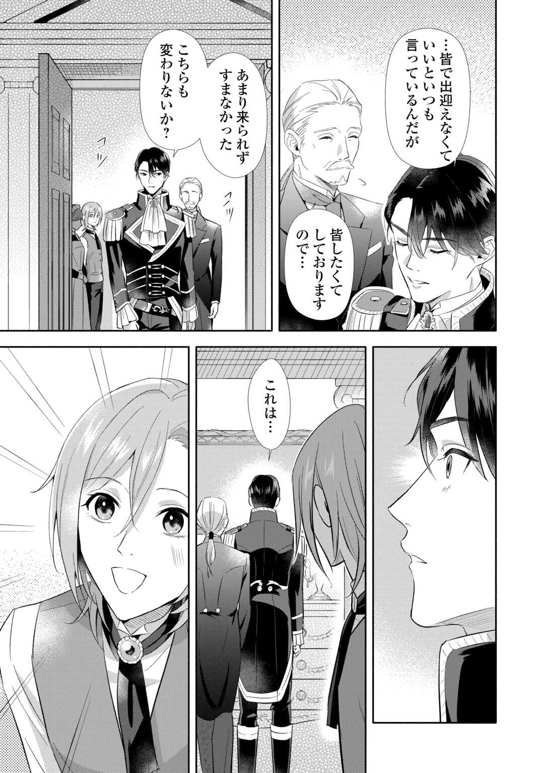 YAKUME WO OETA AKUYAKU REISOKU WA, DAININO JINSEI DE NOROWARETA REITETSU KOUSHAKU NI MISOMERAREMASHITA Chapter 3 page 15 - nihonkuni.com