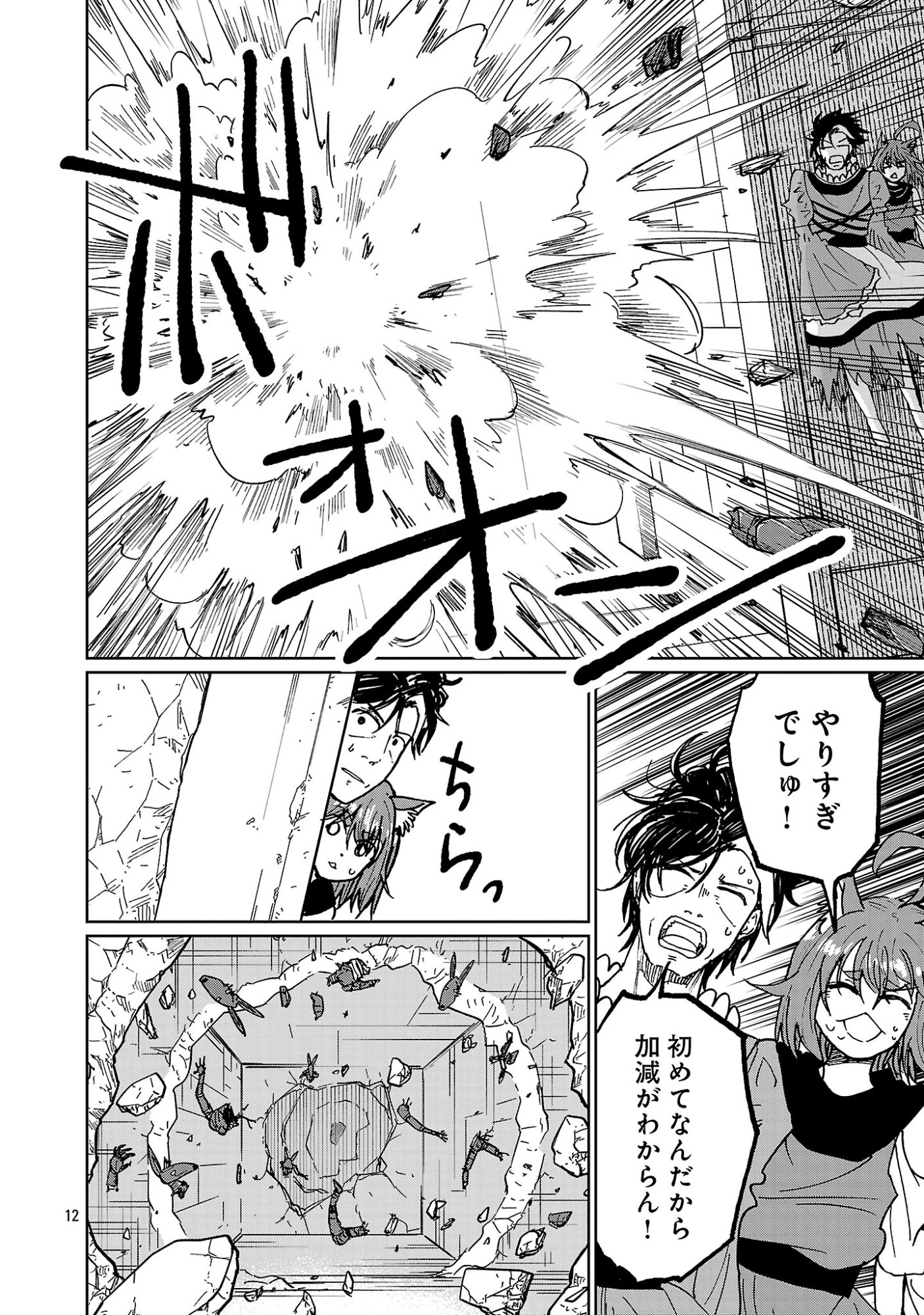 FANTASY GINGA ~NANDE UCHUU NI GOBLIN YA ORC GA IRU NDA~ Chapter 8.2 page 3 - nihonkuni.com
