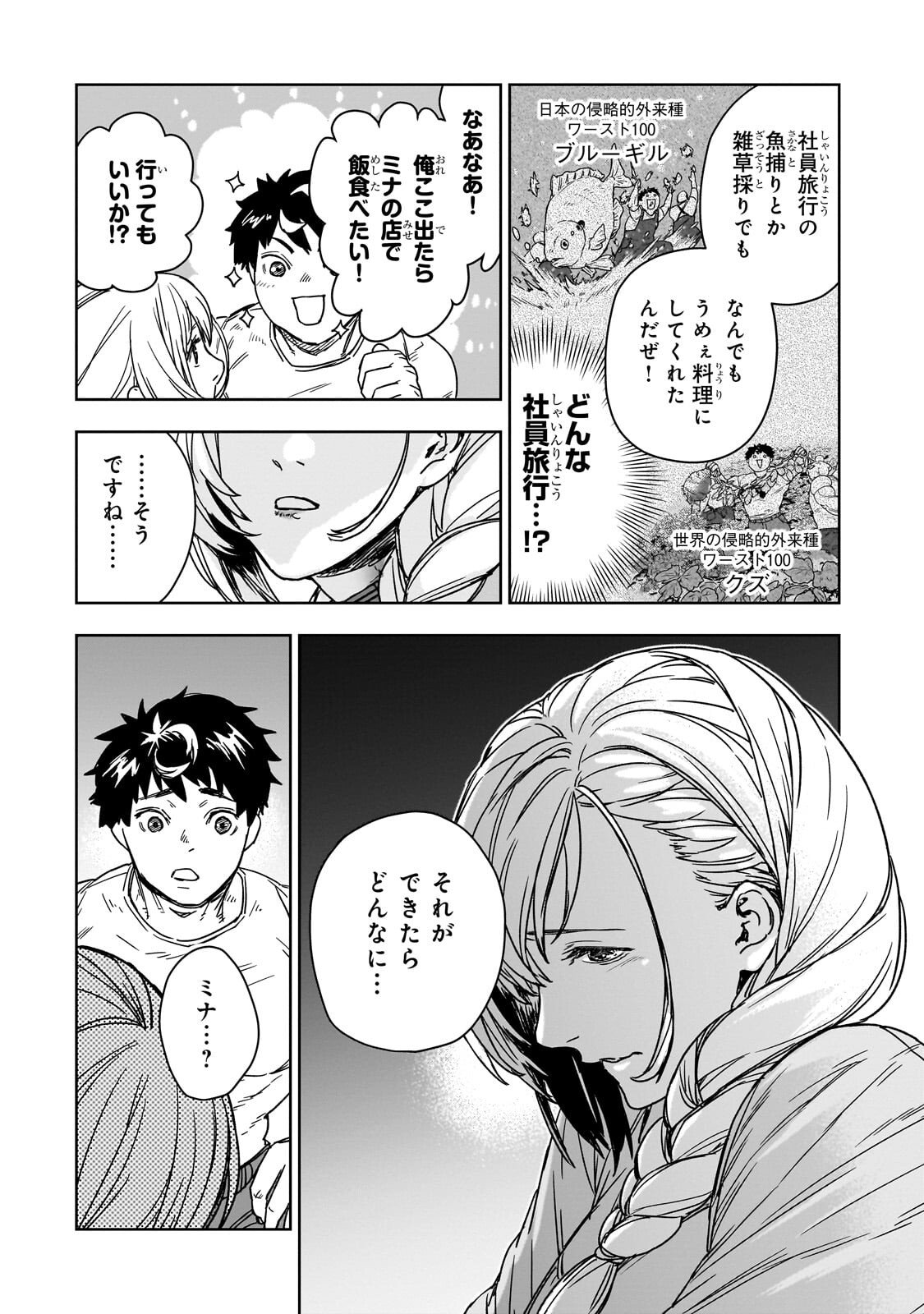 ZUNOU TO INOU NI KINNIKU DE SHOURI SURU DEATH GAME ~ZUNOUSEN NI MAIORITA SAIKYOU NO BAKA~ Chapter 4.2 page 8 - nihonkuni.com