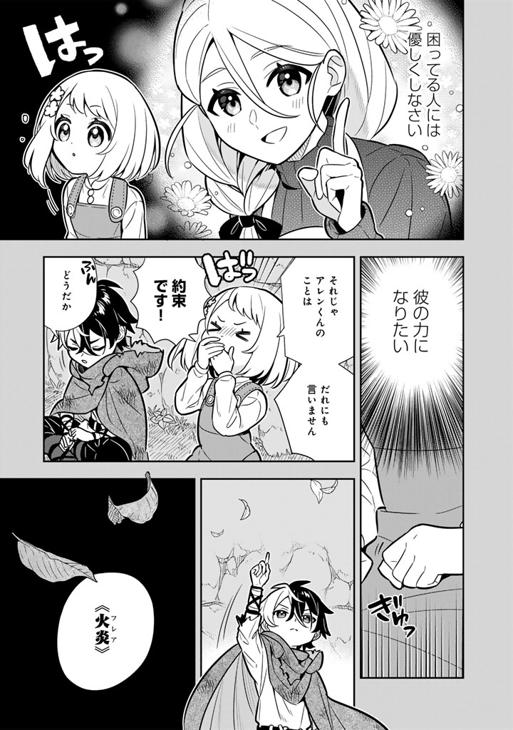 KONYAKU HAKI SARETA REIJO WO HIROTTA ORE GA, IKENAI KOTO WO OSHIEKOMU OISHI MONO WO TABESASETE OSHARE WO SASETE, SEKAICHI SHIAWASENA SHOJO NI PRODUCE! (MANGA) - RAW Chap 116 - Pic 11