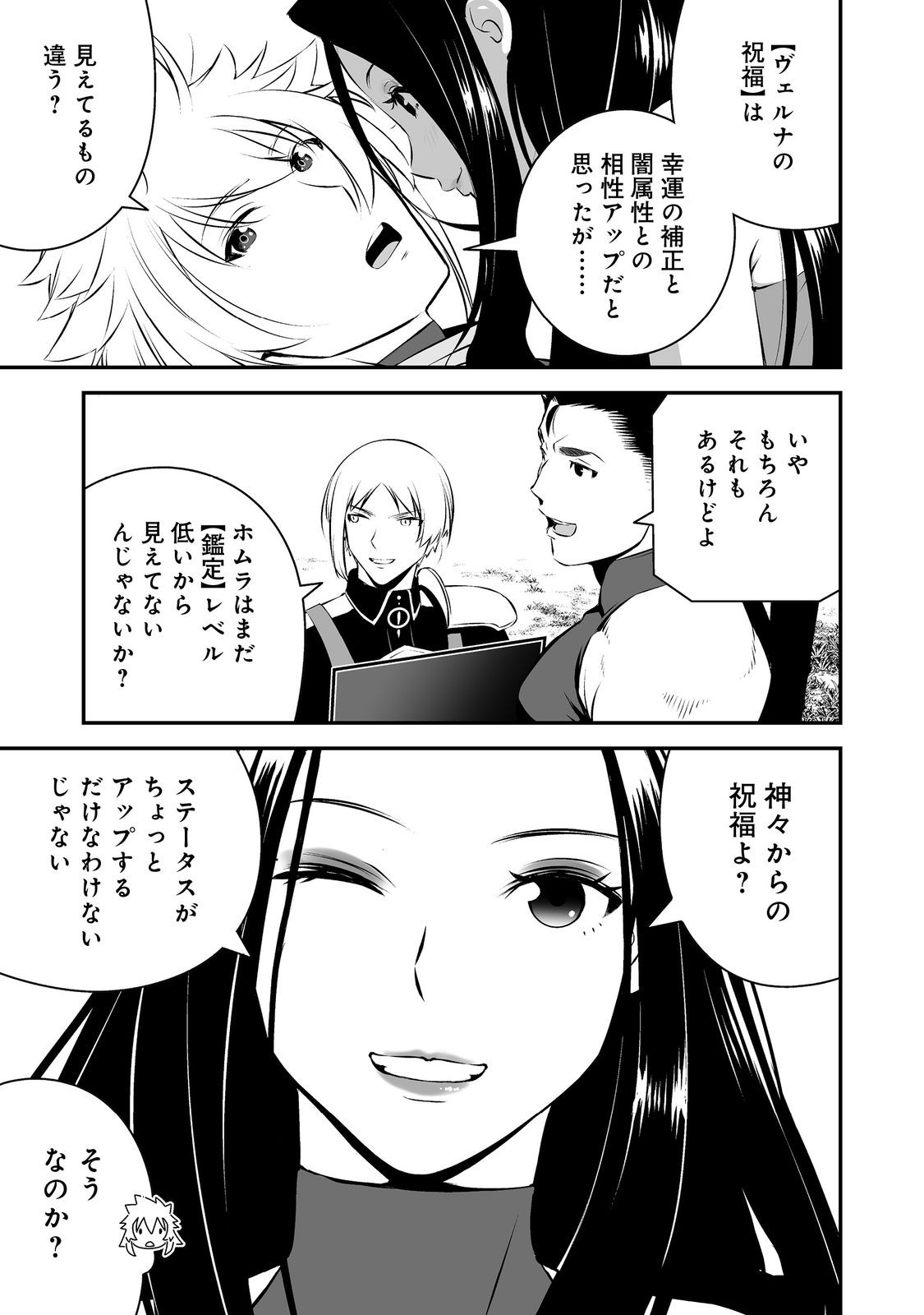 ATARASHII GAME HAJIMEMASHITA. ~ SHIMEI MO NAI NONI SAIKYOU DESU? ~ RAW Chapter 22 page 11 - nihonkuni.com