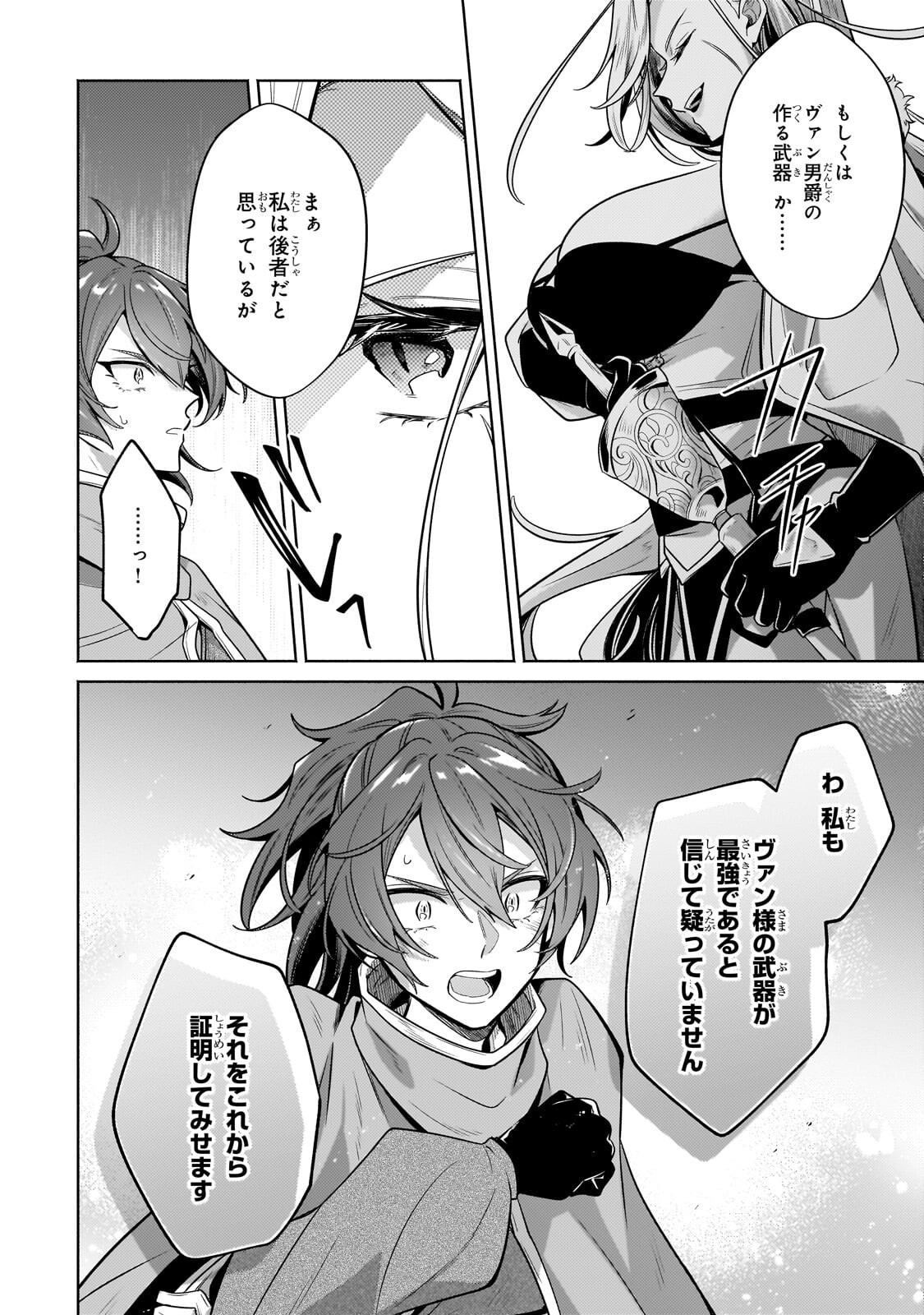 FUN TERRITORY DEFENSE OF THE EASY-GOING LORD ~THE NAMELESS VILLAGE IS MADE INTO THE STRONGEST FORTIFIED CITY BY PRODUCTION MAGIC~ Chapter 43.2 page 9 - nihonkuni.com