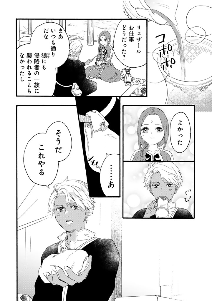 Read YUBOKU SHOUJO WO HANAYOME NI Chapter 14.1 [High Quality / Full] - Page 4 - nicomanga.net