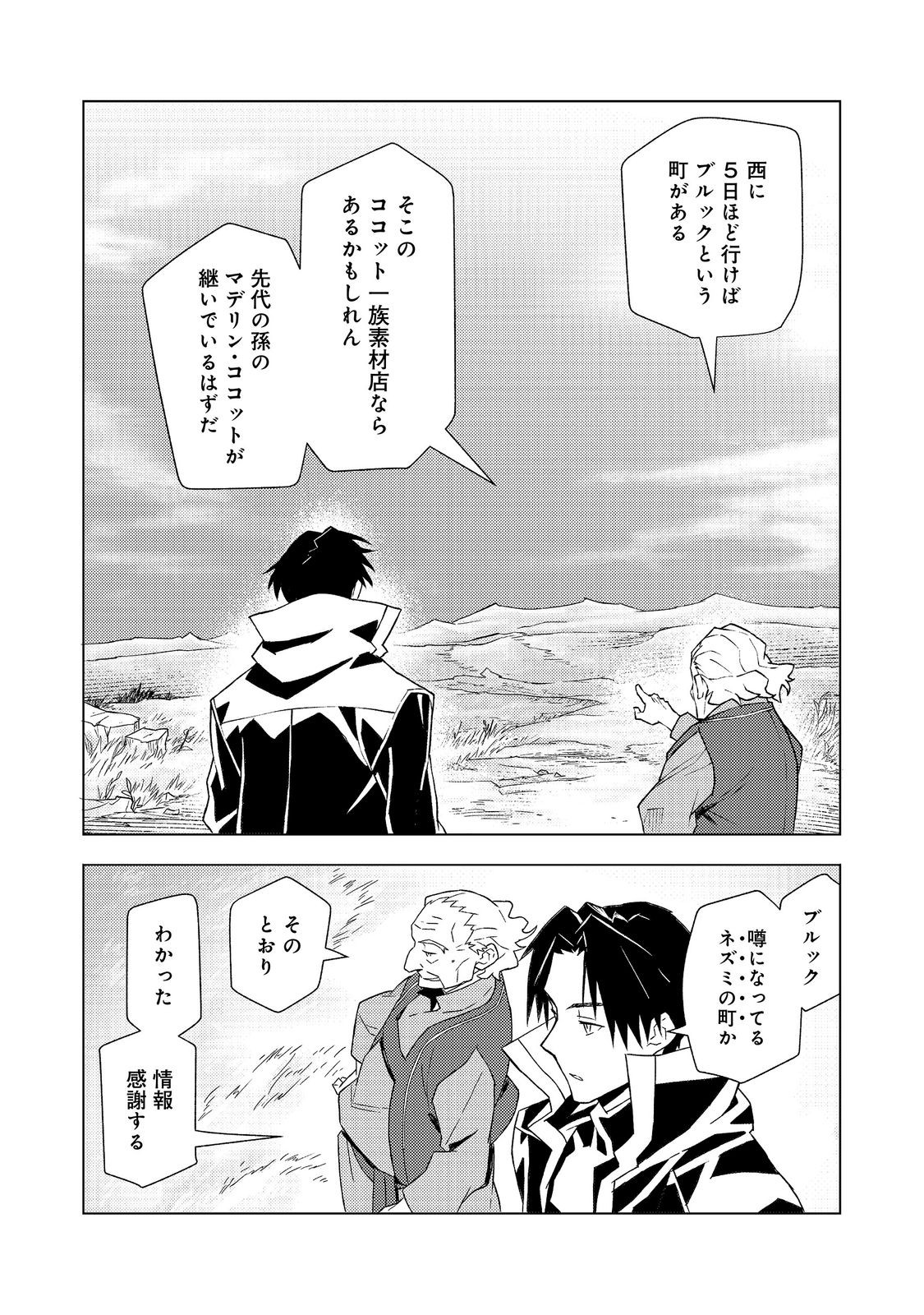 MUTEKI NO ANSATSU MADOUSHI, LAST BOSS MUSUME TO TABI WO SURU Chapter 8 page 16 - nihonkuni.com