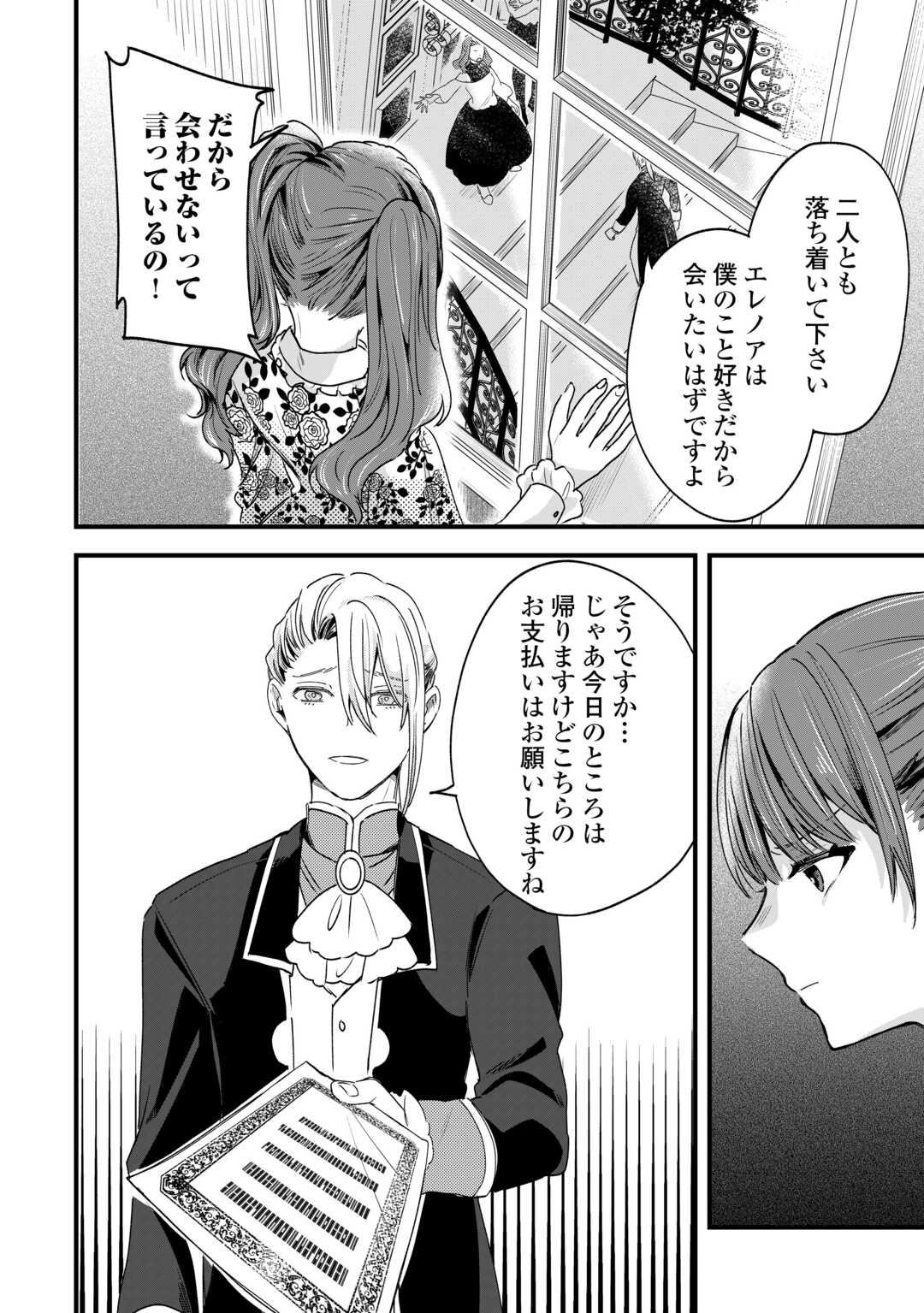 HAZURE YOME WA SAIKYOU NO TENSAI KOUSHAKU-SAMA TO SAIKON SHIMASHITA. - RAW Chapter 10 page 16 - nihonkuni.com