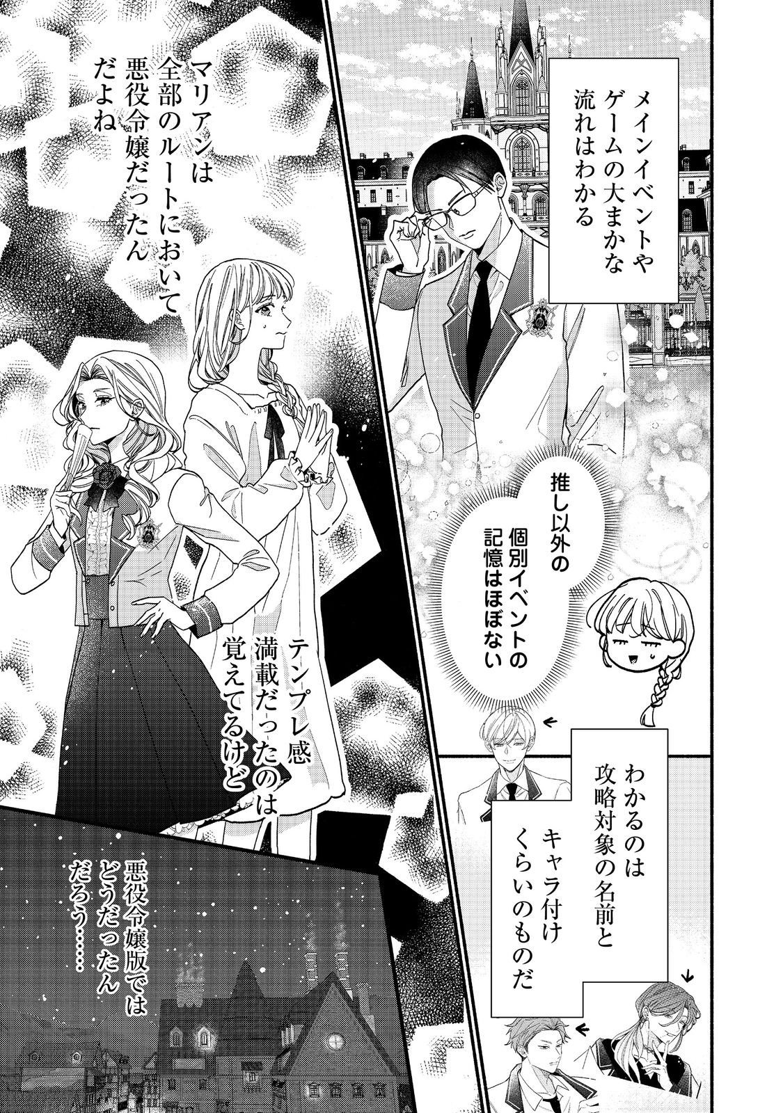 AKUYAKU REIJOU NI ZAMAA SARETAKUNAI NODE, OSHIRO-TSUTOME NO KOUKYUUDORI WO MEZASU HAZU DESHITA Chapter 2.2 page 3 - nihonkuni.com