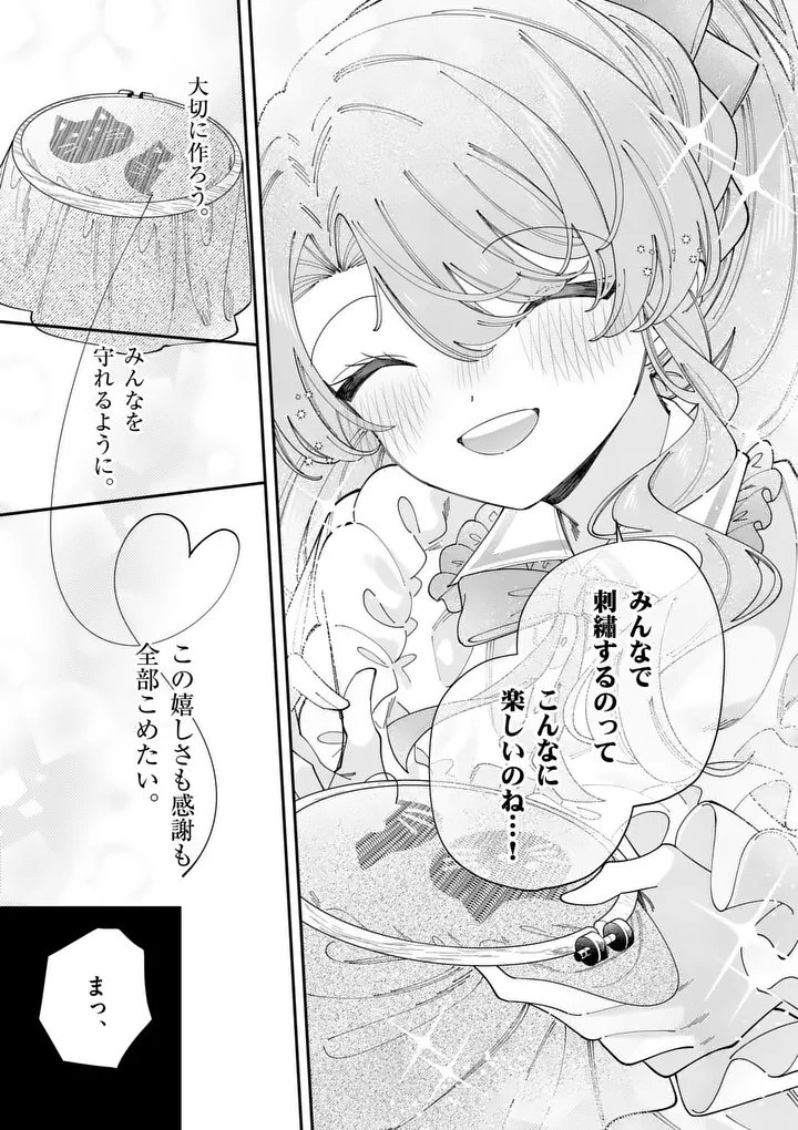 OHARIKO REIJOU TO KOORI NO HAKUSHAKU NO SHIROI KEKKON Chapter 18.2 page 7 - nihonkuni.com