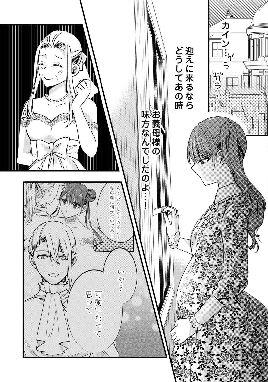 HAZURE YOME WA SAIKYOU NO TENSAI KOUSHAKU-SAMA TO SAIKON SHIMASHITA. - RAW Chapter 10 page 19 - nihonkuni.com
