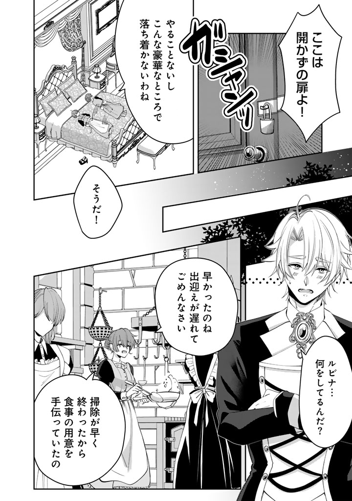 WATASHI NO ARUJI WA OOOKINA INU KEI KISHISAMA Chap 9 - Pic 8