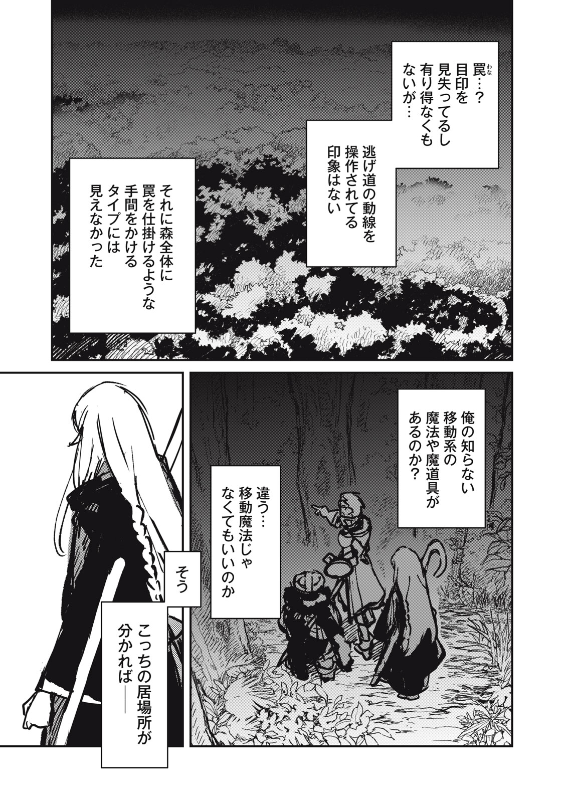 TENSEI KUSUSHI WA MEIKYUU TOSHI SODACHI - RAW Chapter 12 page 21 - nihonkuni.com