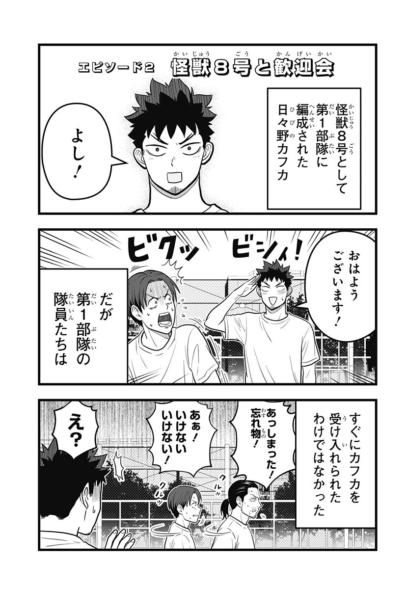 Read KAIJUU 8-GOU: RELAX Chapter 25.5 [High Quality / Full] - Page 1 - nicomanga.net