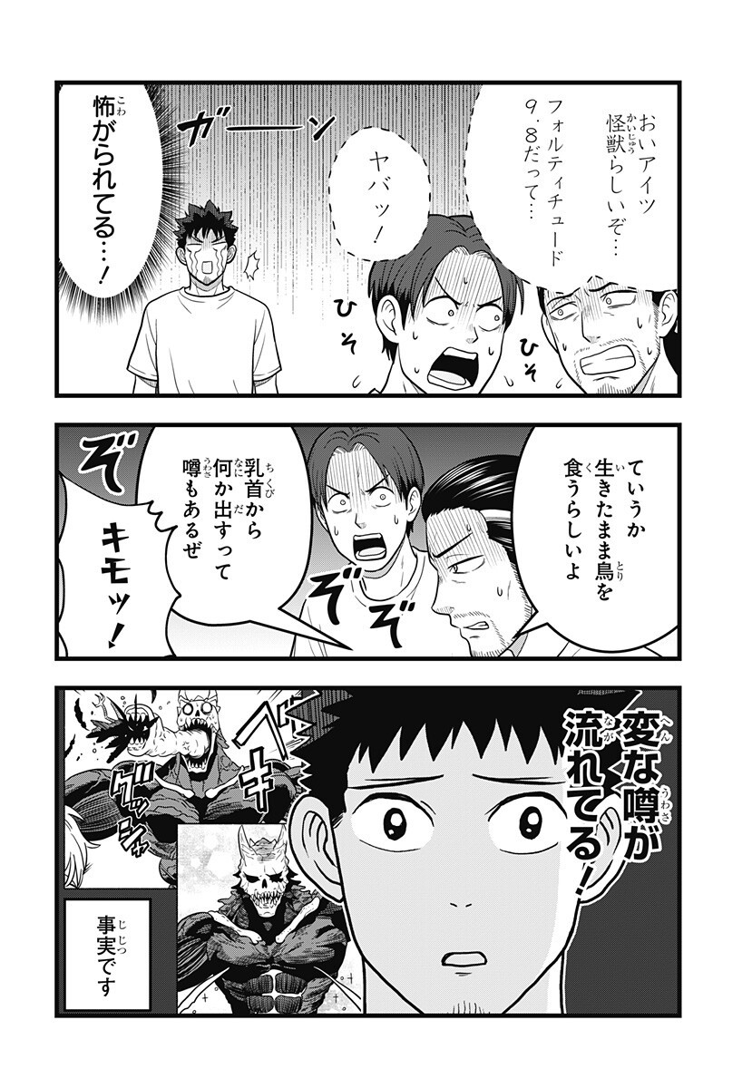Read KAIJUU 8-GOU: RELAX Chapter 25.5 [High Quality / Full] - Page 2 - nicomanga.net