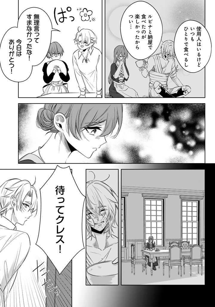 WATASHI NO ARUJI WA OOOKINA INU KEI KISHISAMA Chap 9 - Pic 15
