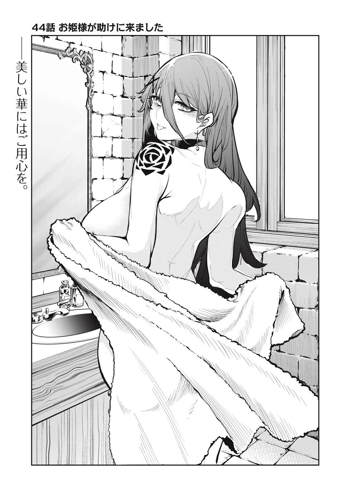 KUNI WO OWARETA RYUUSHI-SAN, HIROWARETA RINGOKU DE UKKARI MUSOU SHITE SHIMAU.〜 JAKUSHOU KOKKA GA TAIRIKU SAIKYOU NO RYUU NO RAKUEN NI NARU MADE 〜 Chapter 44 page 1 - nihonkuni.com