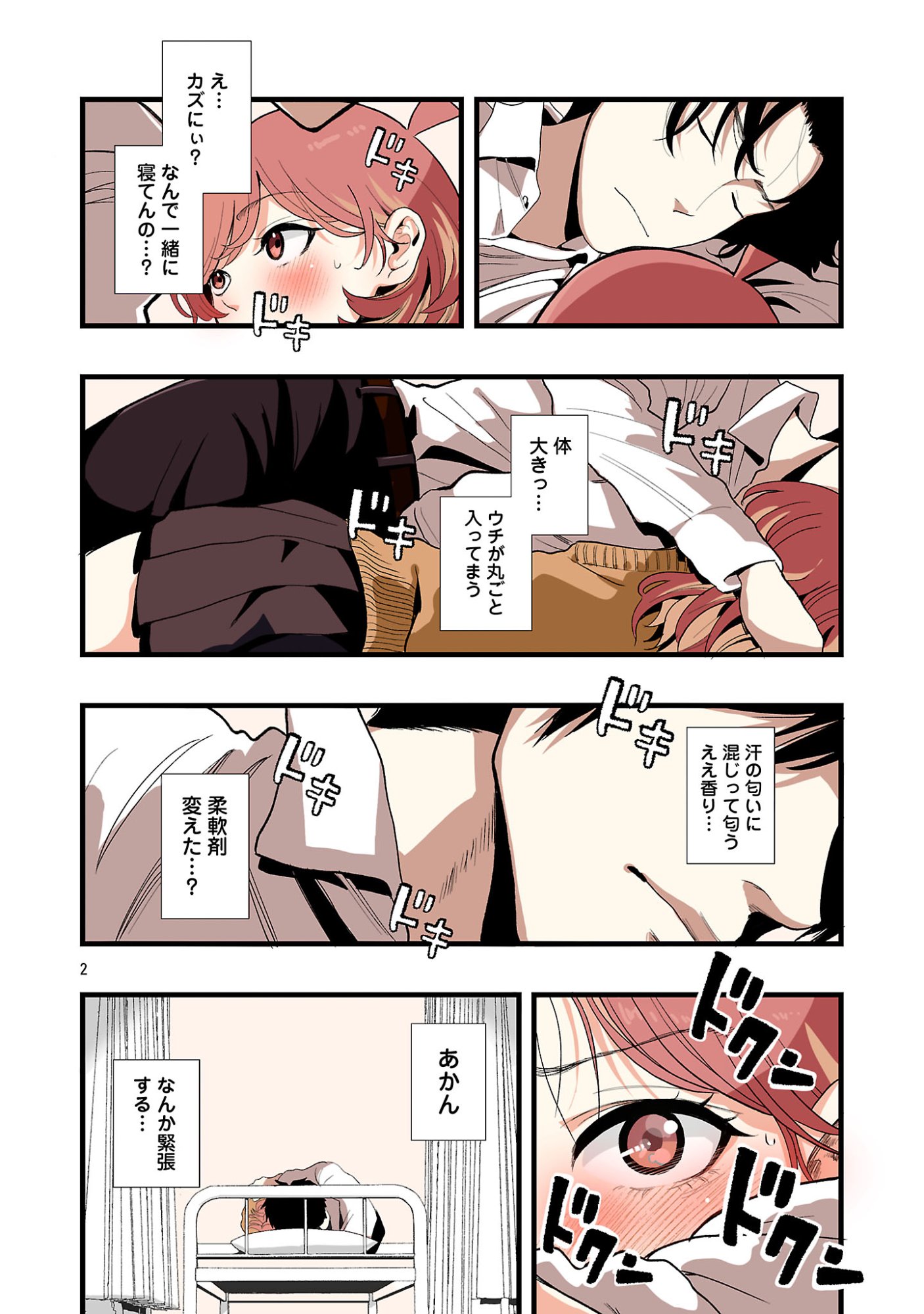 SEYAKATE TAMAYO CHAN WA KOI GA SHITAI Chapter 7 page 2 - nihonkuni.com